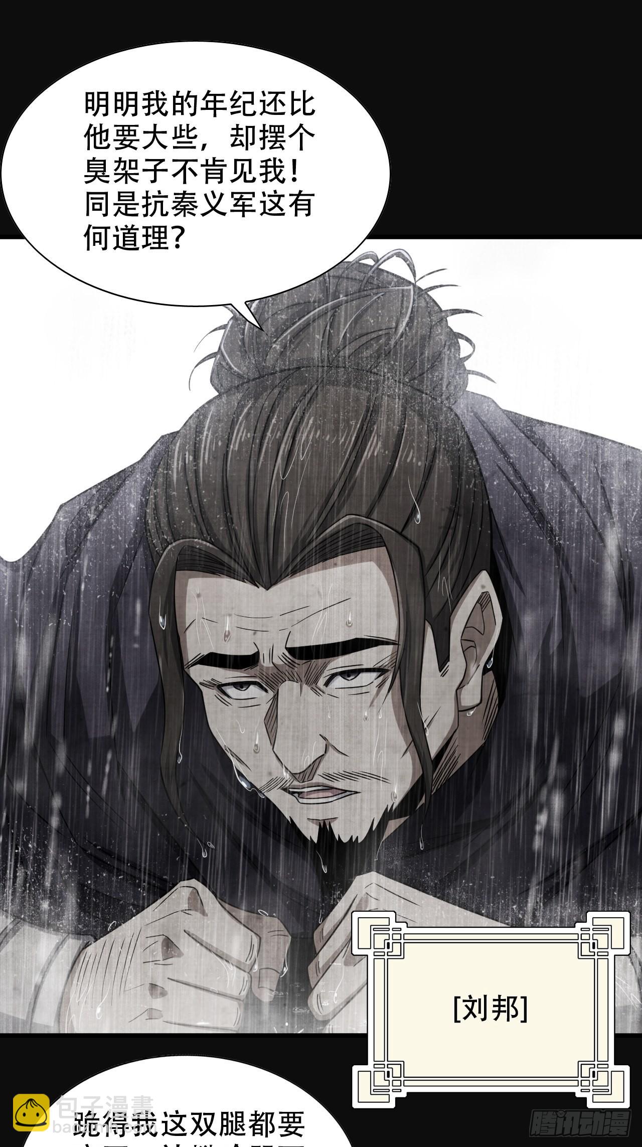 《我一手主宰游戏》23-楚汉的开端 第9页