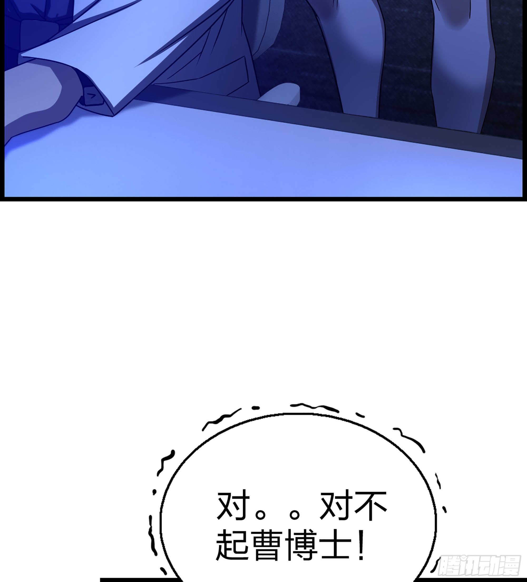 《我一手主宰游戏》24- 来者何人？！ 第10页
