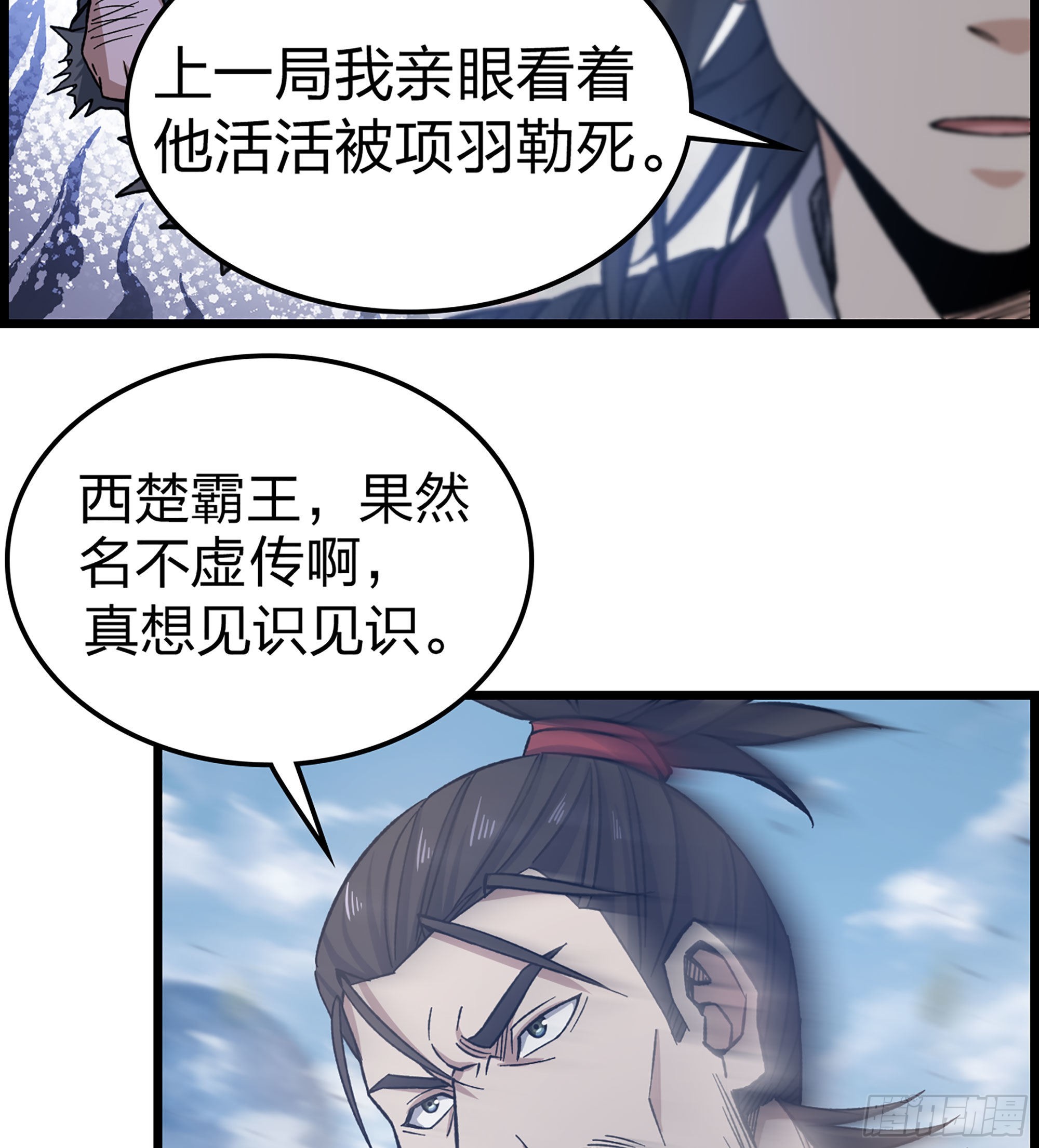 《我一手主宰游戏》24- 来者何人？！ 第19页