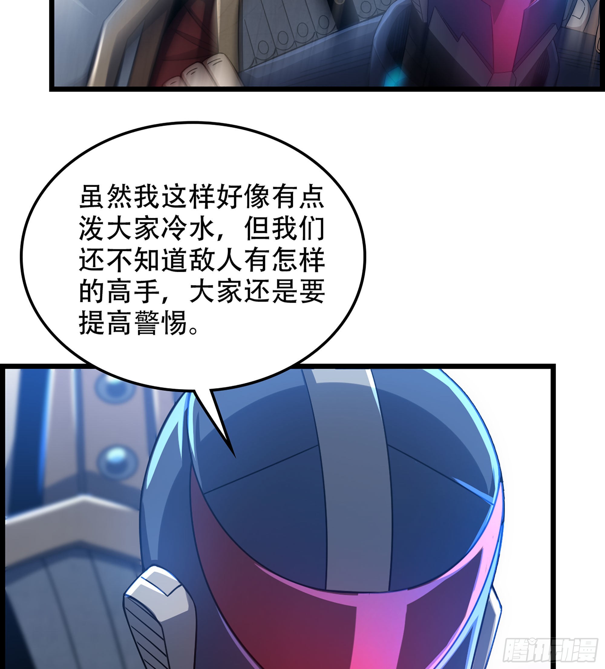 《我一手主宰游戏》24- 来者何人？！ 第33页