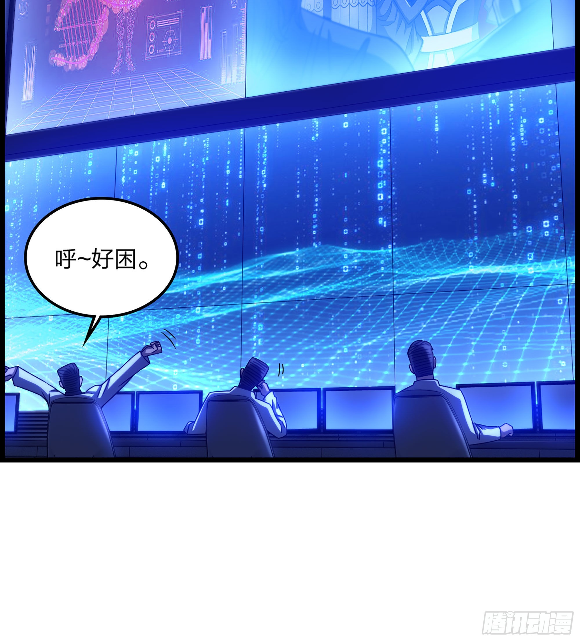 《我一手主宰游戏》24- 来者何人？！ 第5页