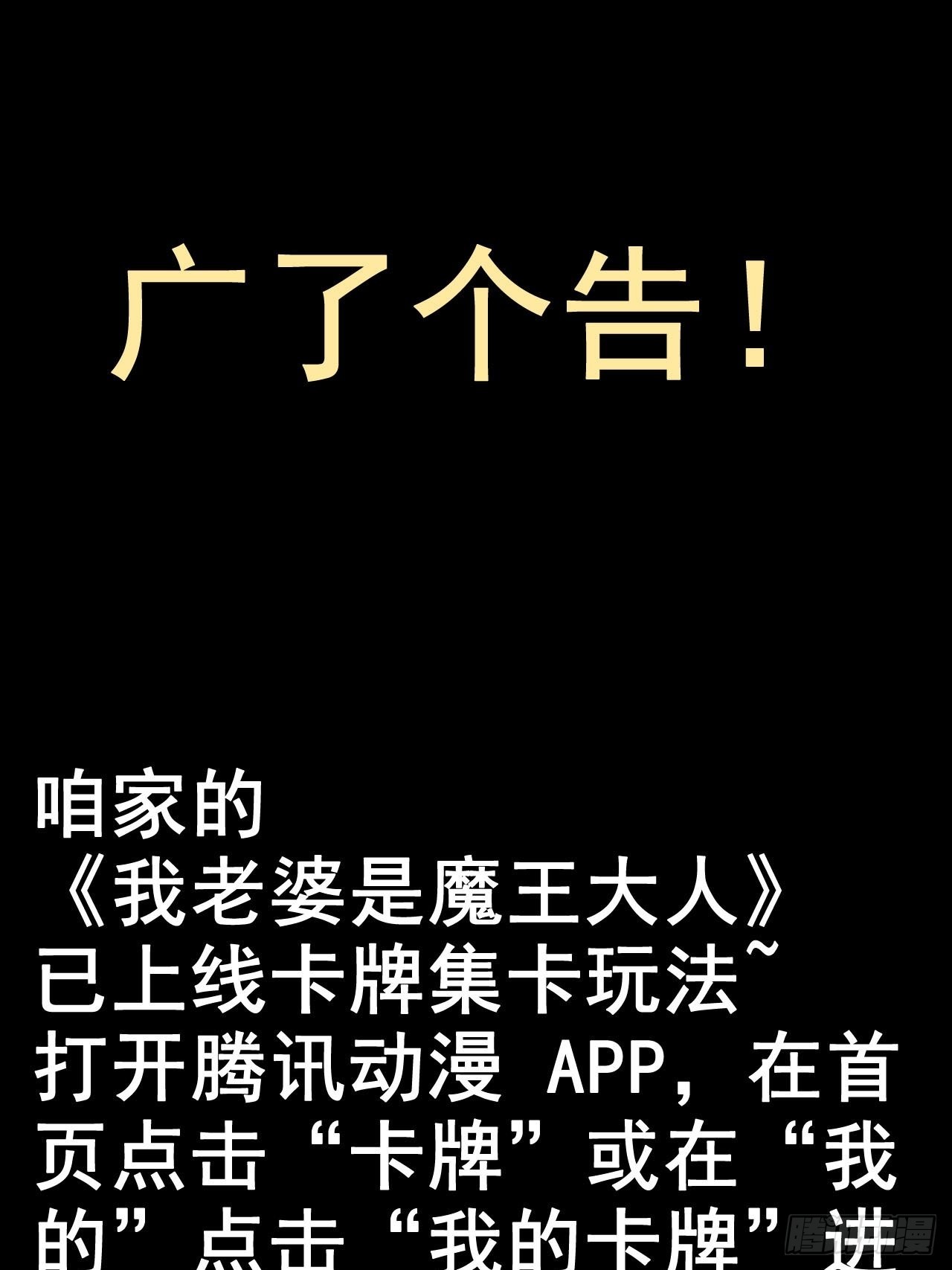 《我一手主宰游戏》卡牌广告 第1页
