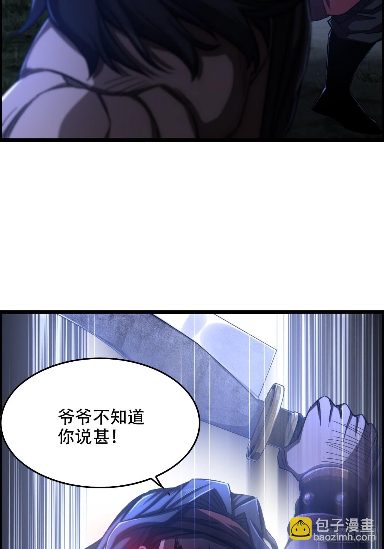 《我一手主宰游戏》22-你特么耍我！ 第25页
