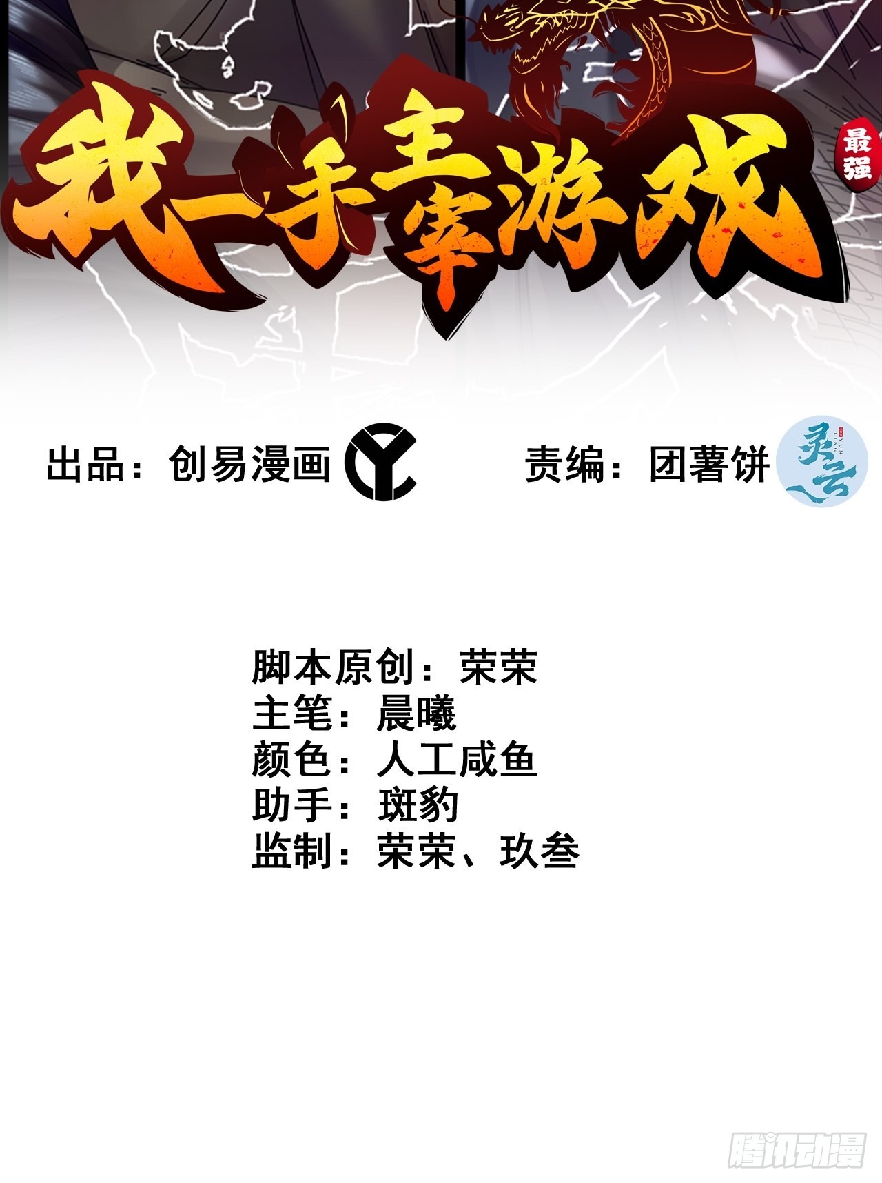 《我一手主宰游戏》22-你特么耍我！ 第2页