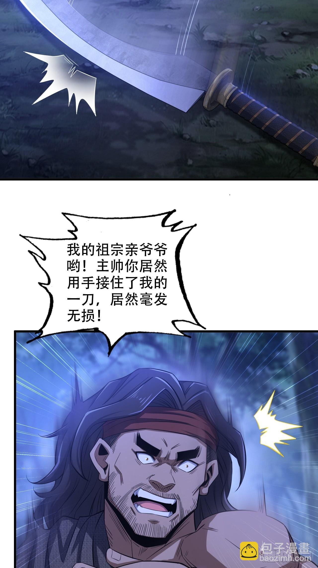 《我一手主宰游戏》22-你特么耍我！ 第35页