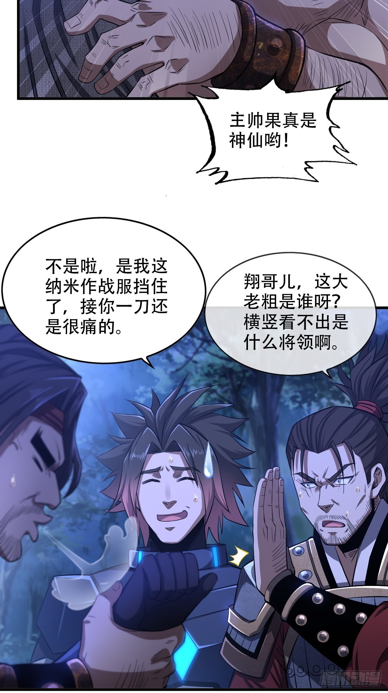 《我一手主宰游戏》22-你特么耍我！ 第36页