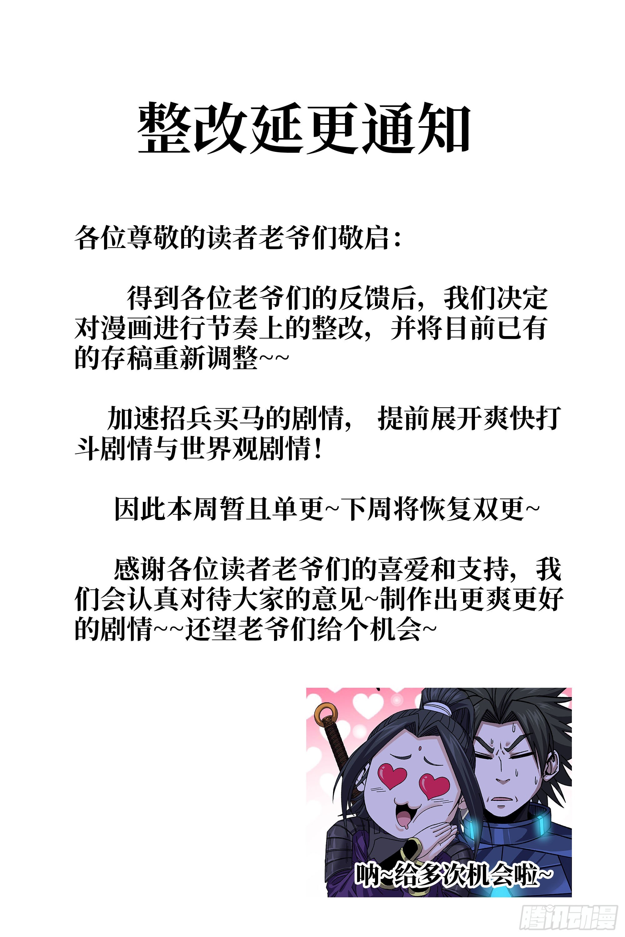 《我一手主宰游戏》延更公告 第1页