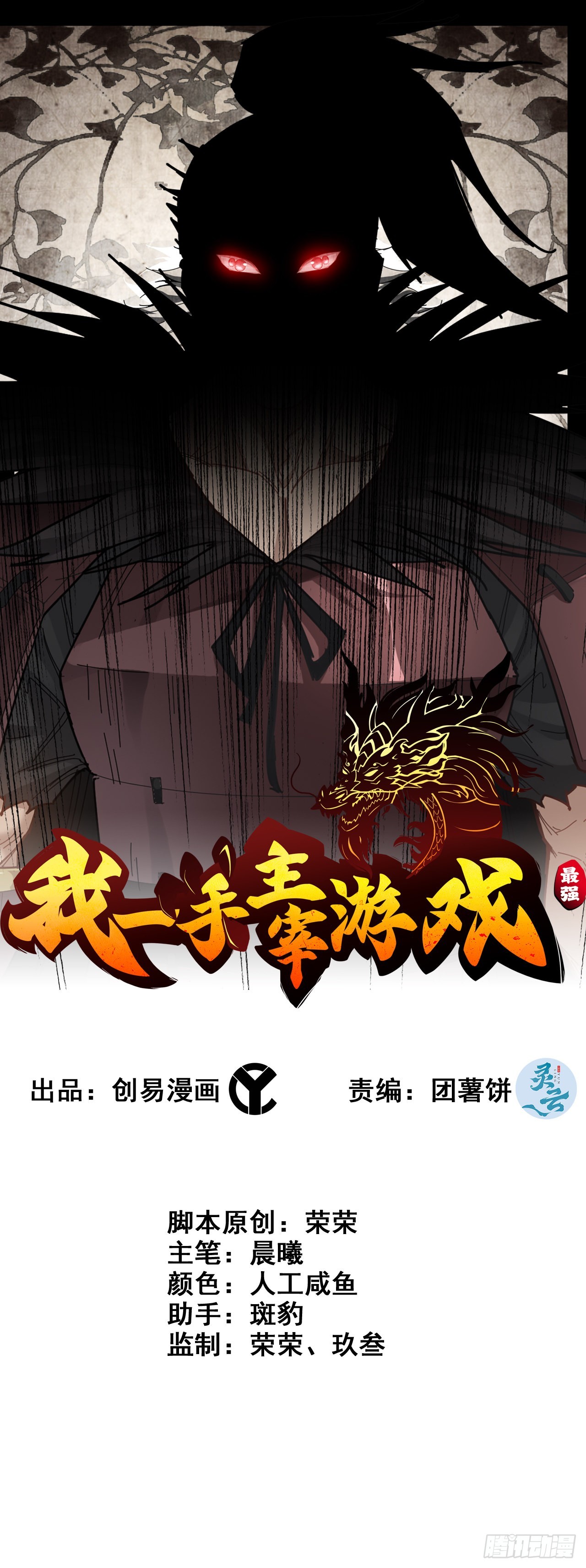 《我一手主宰游戏》27- 目有双瞳 第1页