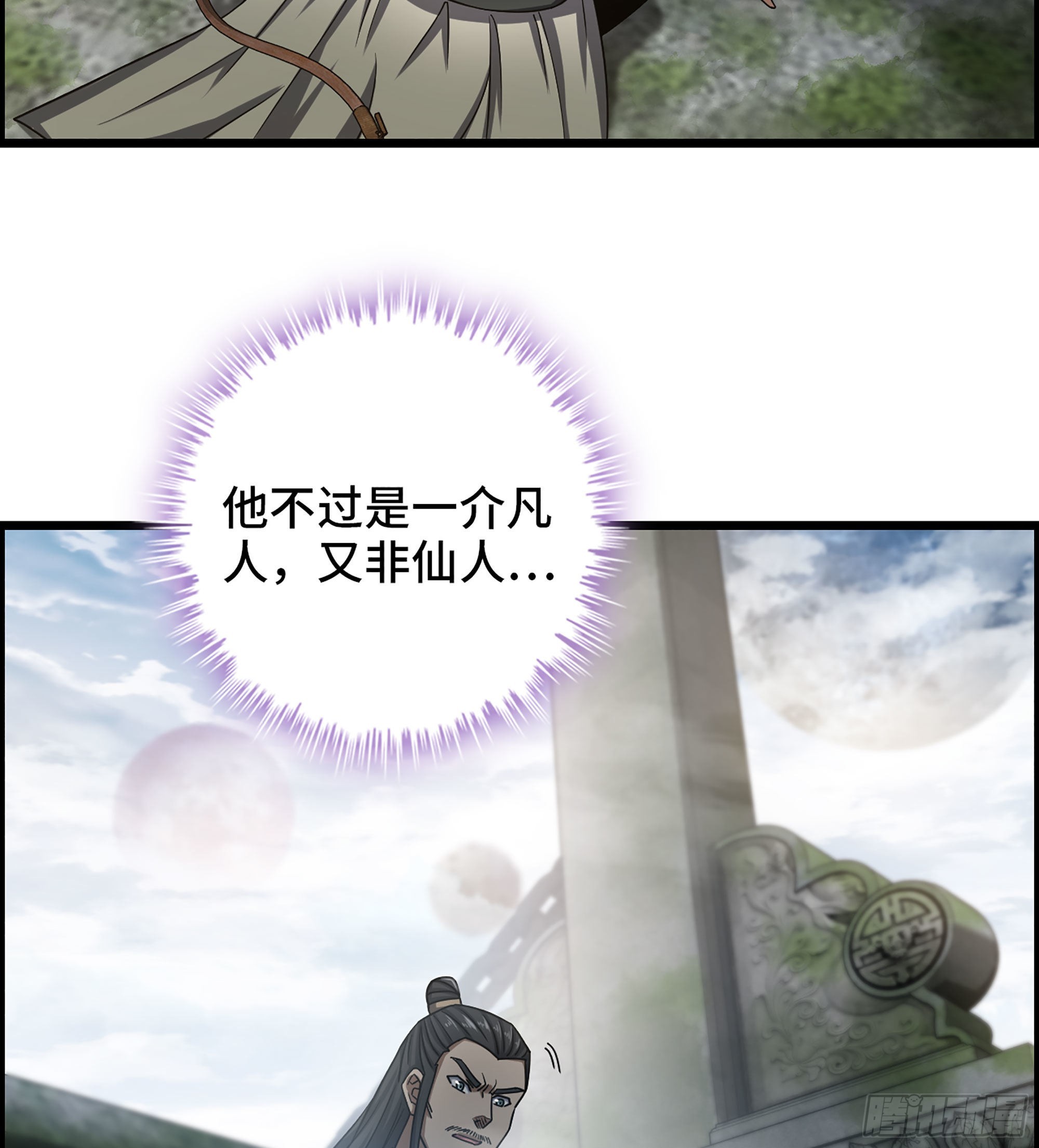 《我一手主宰游戏》27- 目有双瞳 第43页