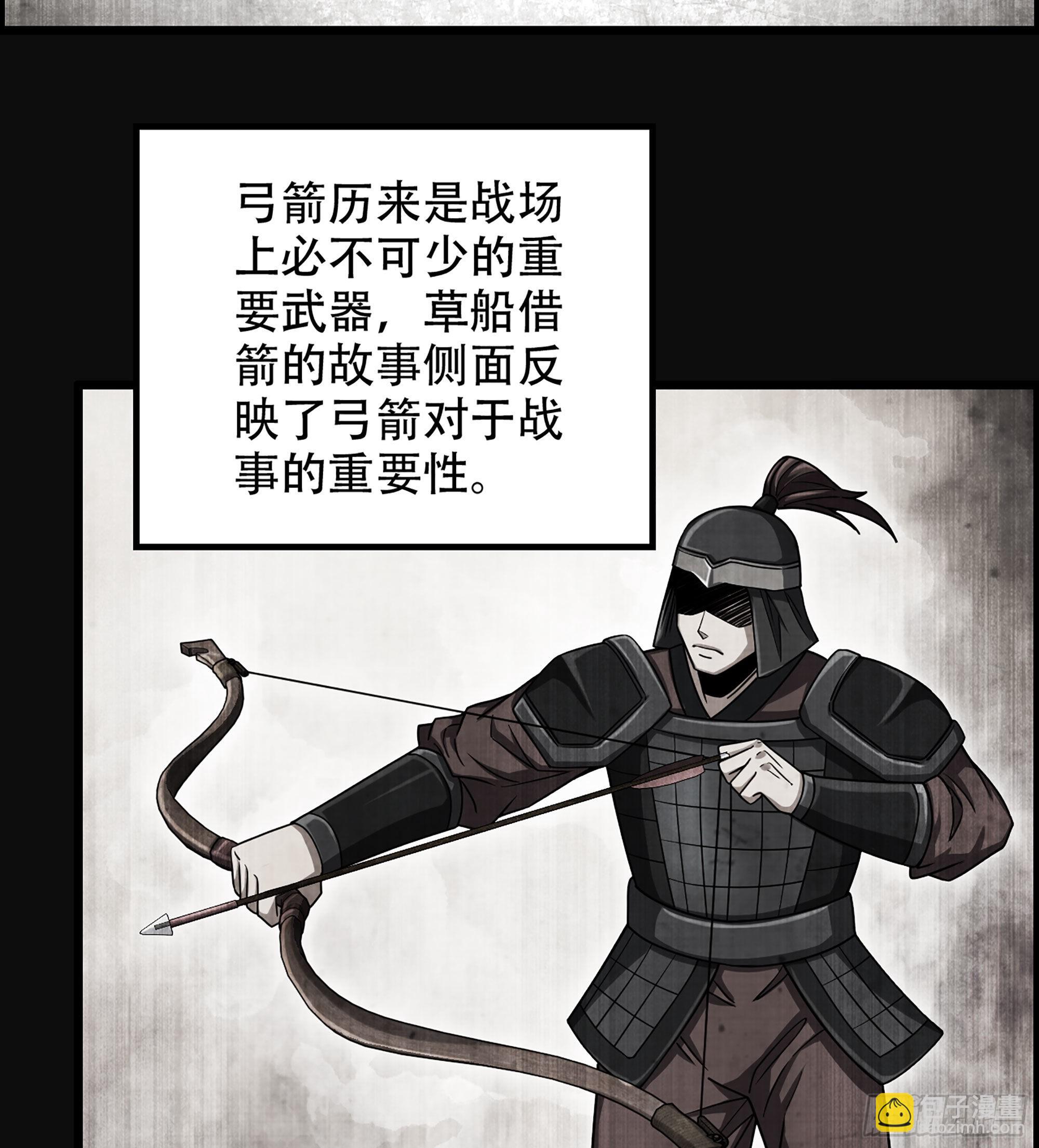 《我一手主宰游戏》26- 养由基 第3页