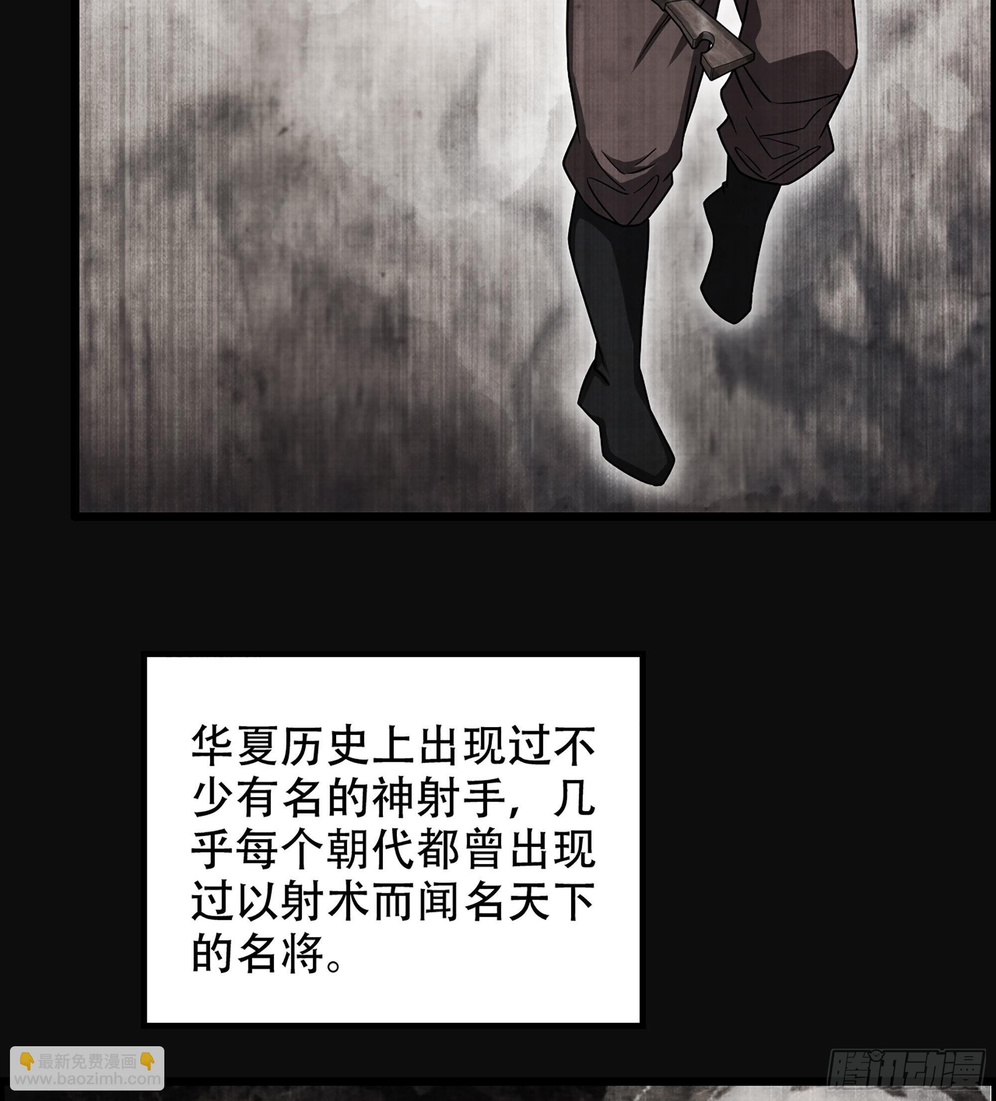《我一手主宰游戏》26- 养由基 第4页