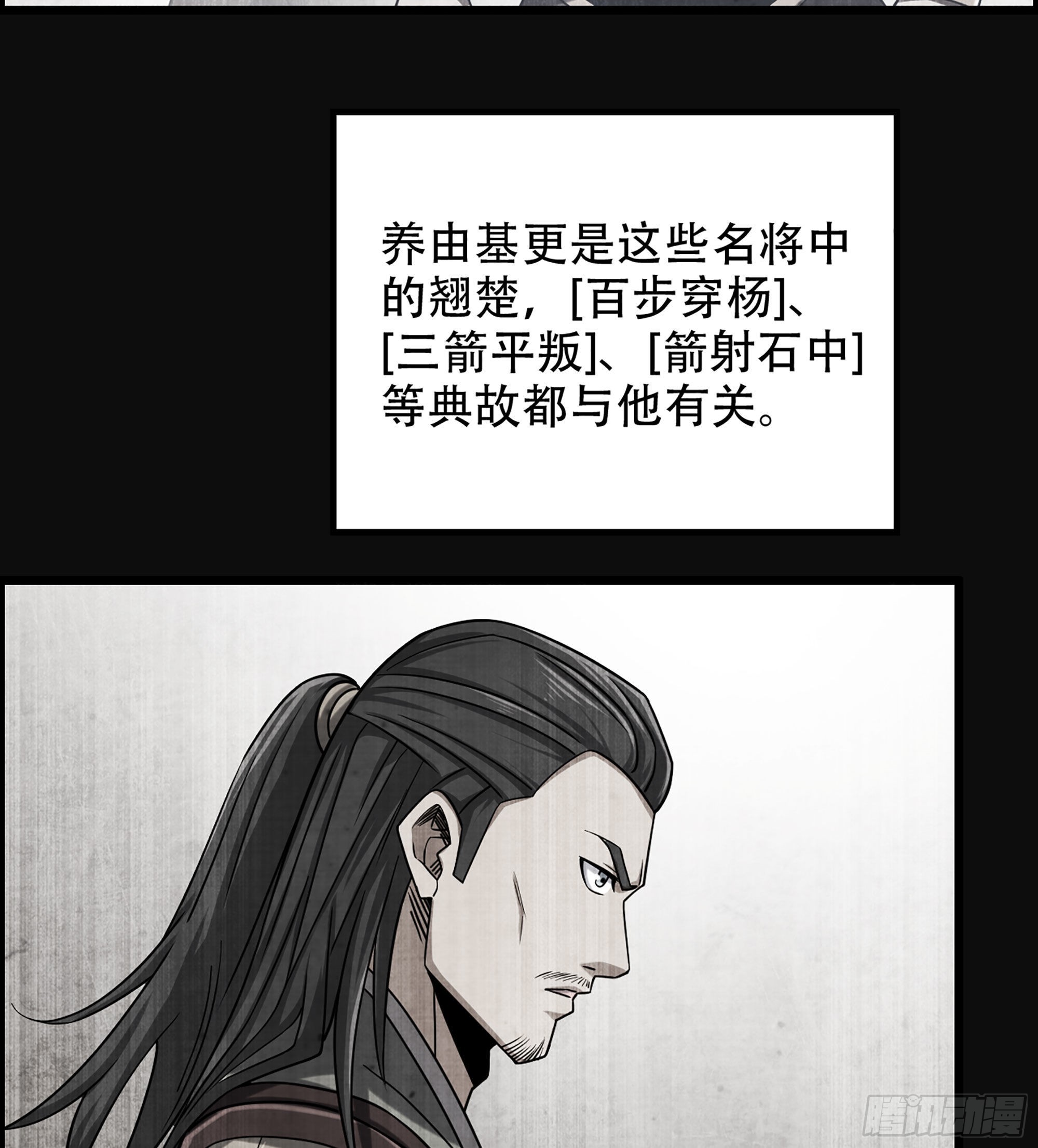 《我一手主宰游戏》26- 养由基 第6页