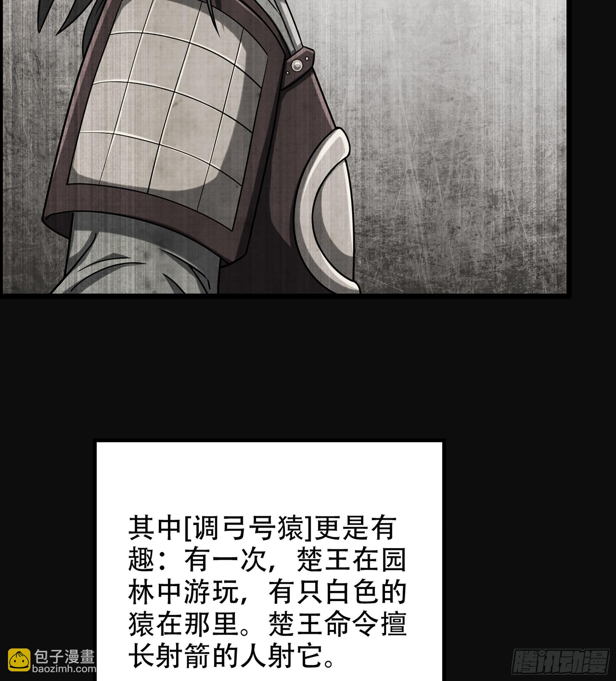 《我一手主宰游戏》26- 养由基 第7页