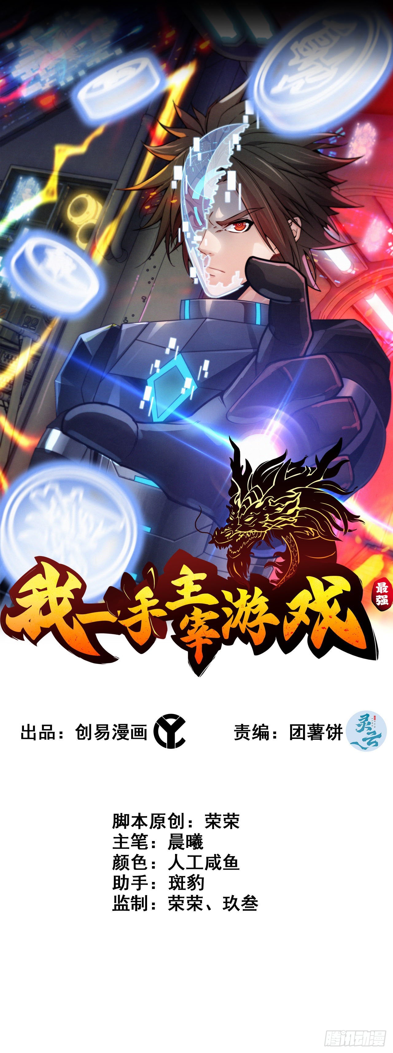 《我一手主宰游戏》25- 解锁新队友 第1页