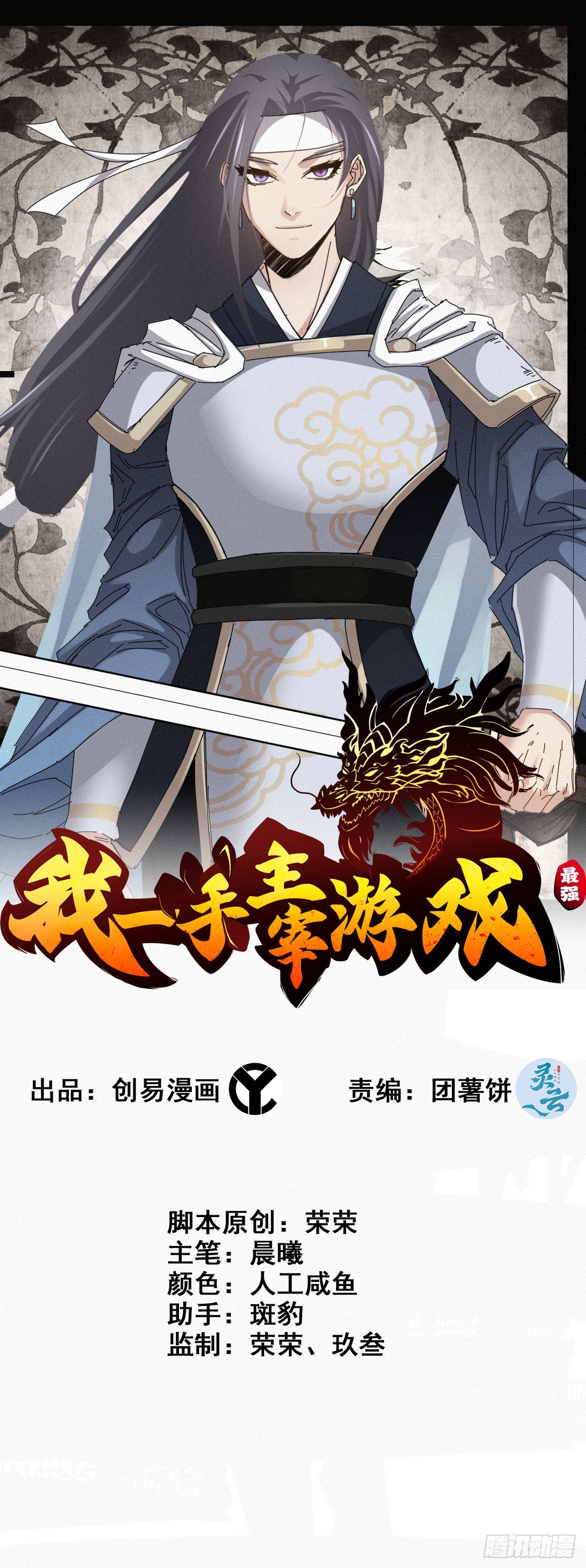 《我一手主宰游戏》29- 兰陵王 第1页