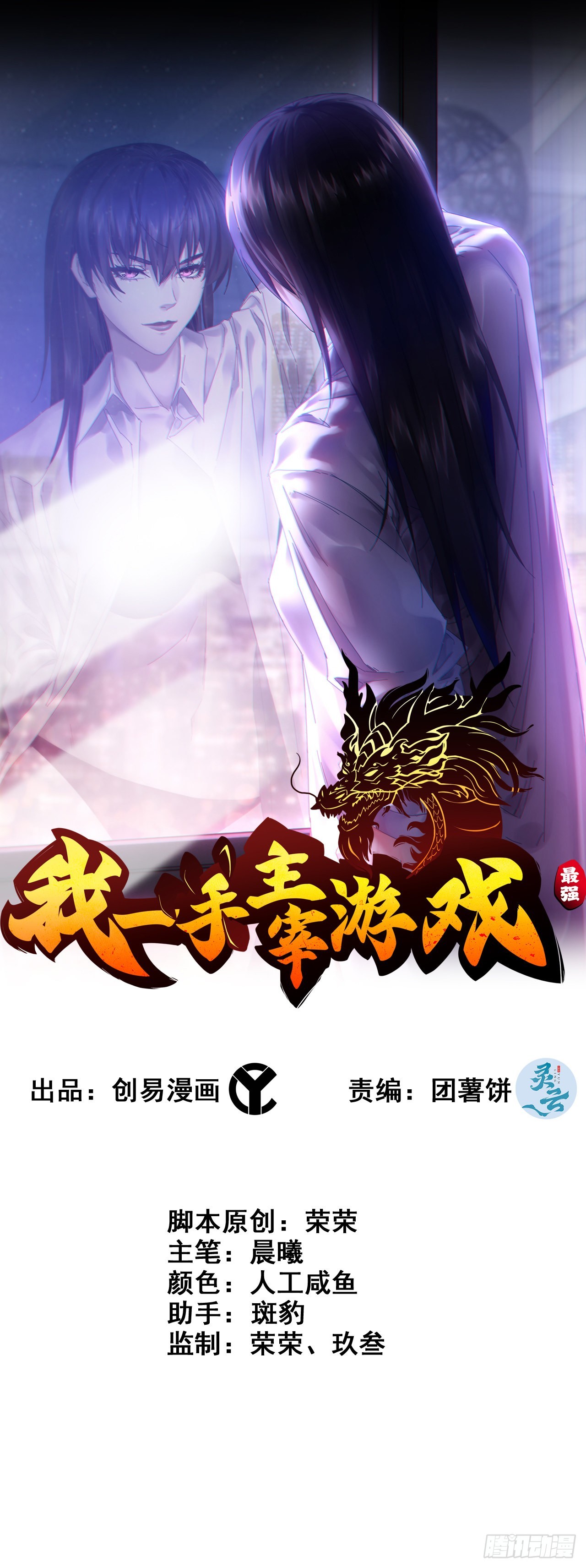 《我一手主宰游戏》28- 恶鬼 第1页