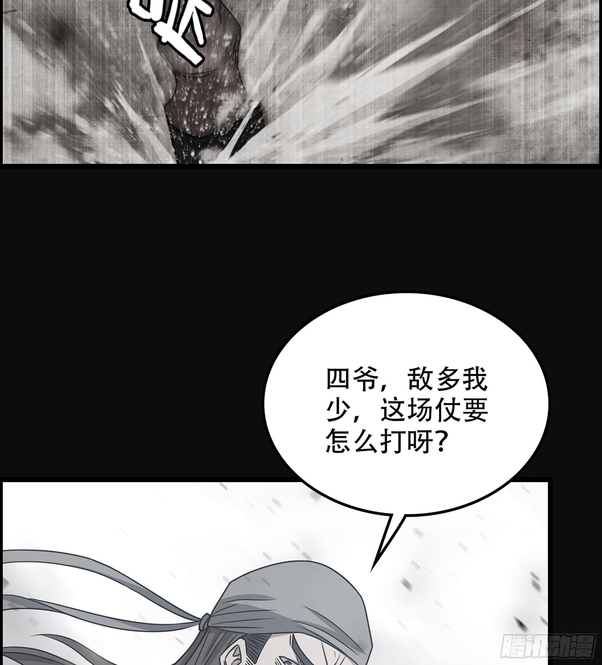 《我一手主宰游戏》28- 恶鬼 第30页