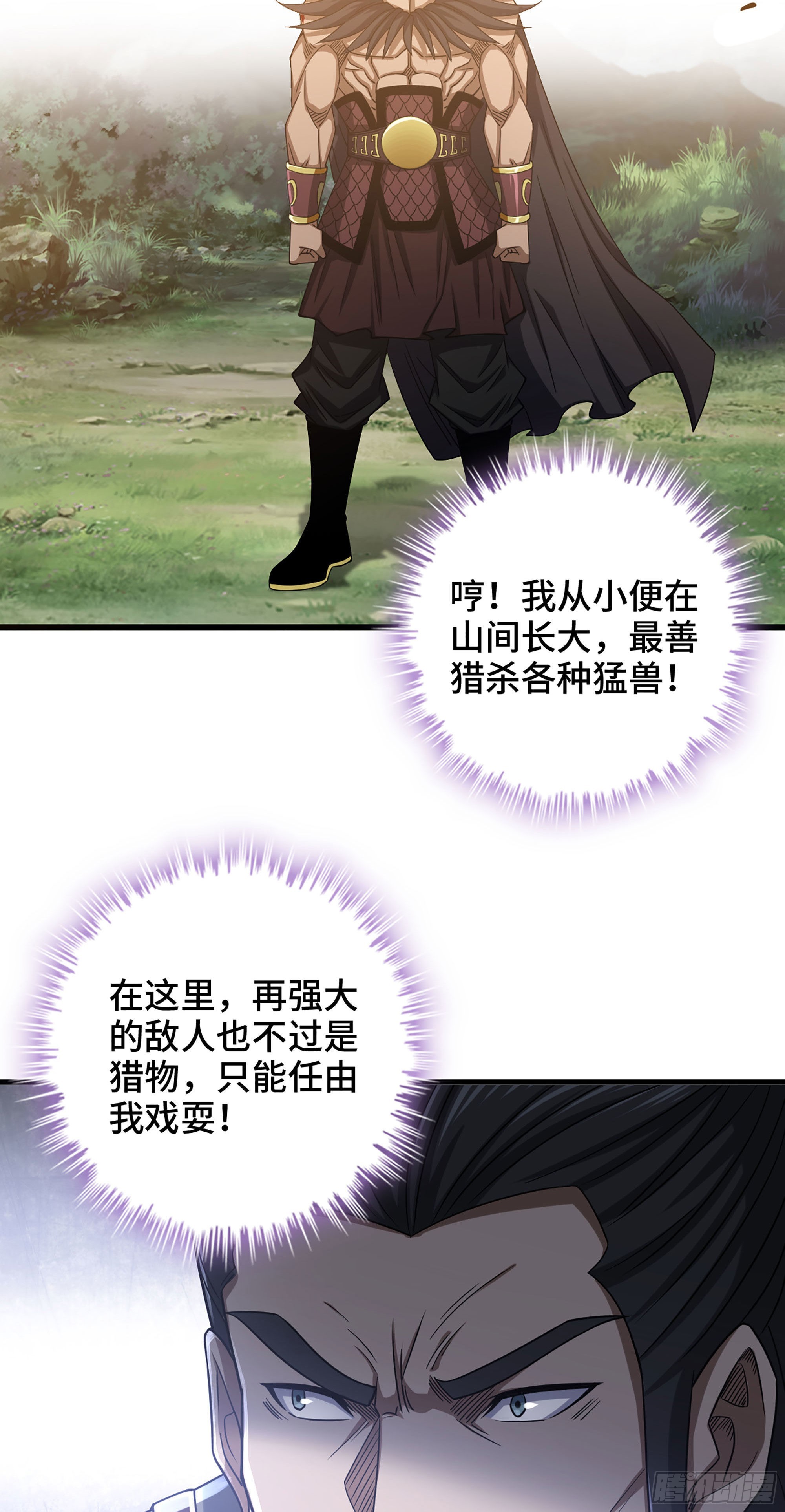 《我一手主宰游戏》30- 猎人与猎物 第34页