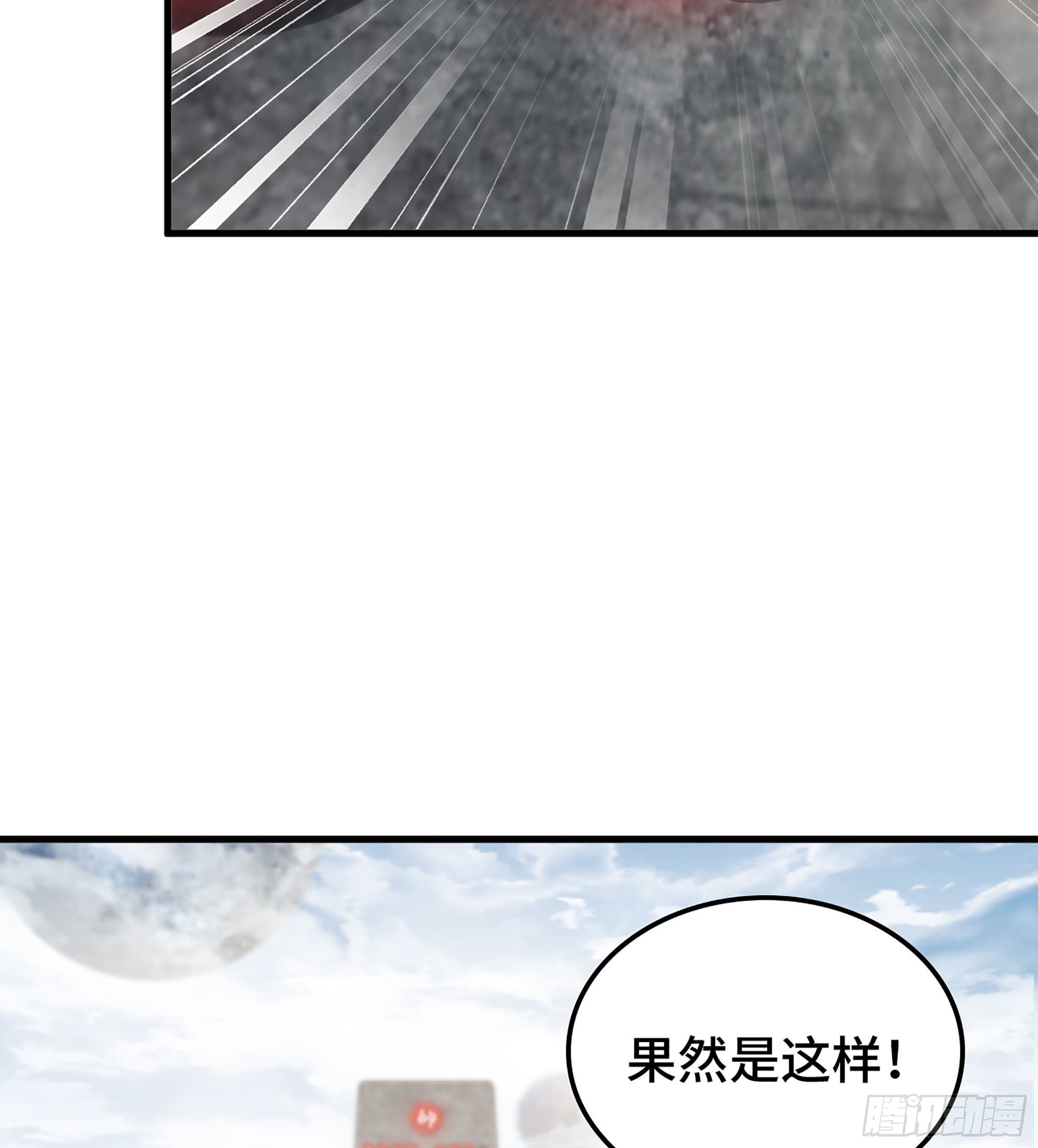 《我一手主宰游戏》34- 分头行动 第14页