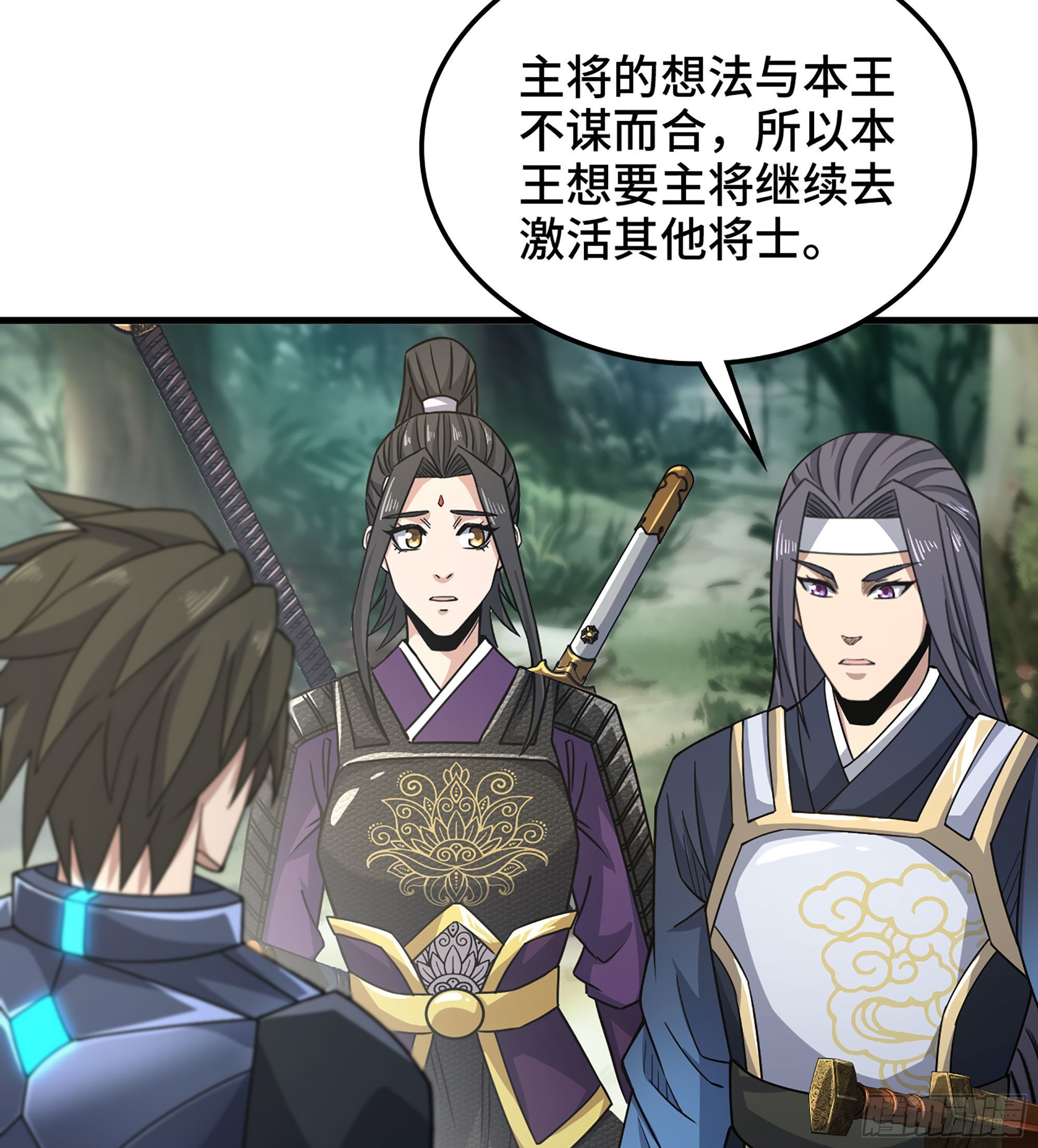 《我一手主宰游戏》34- 分头行动 第16页