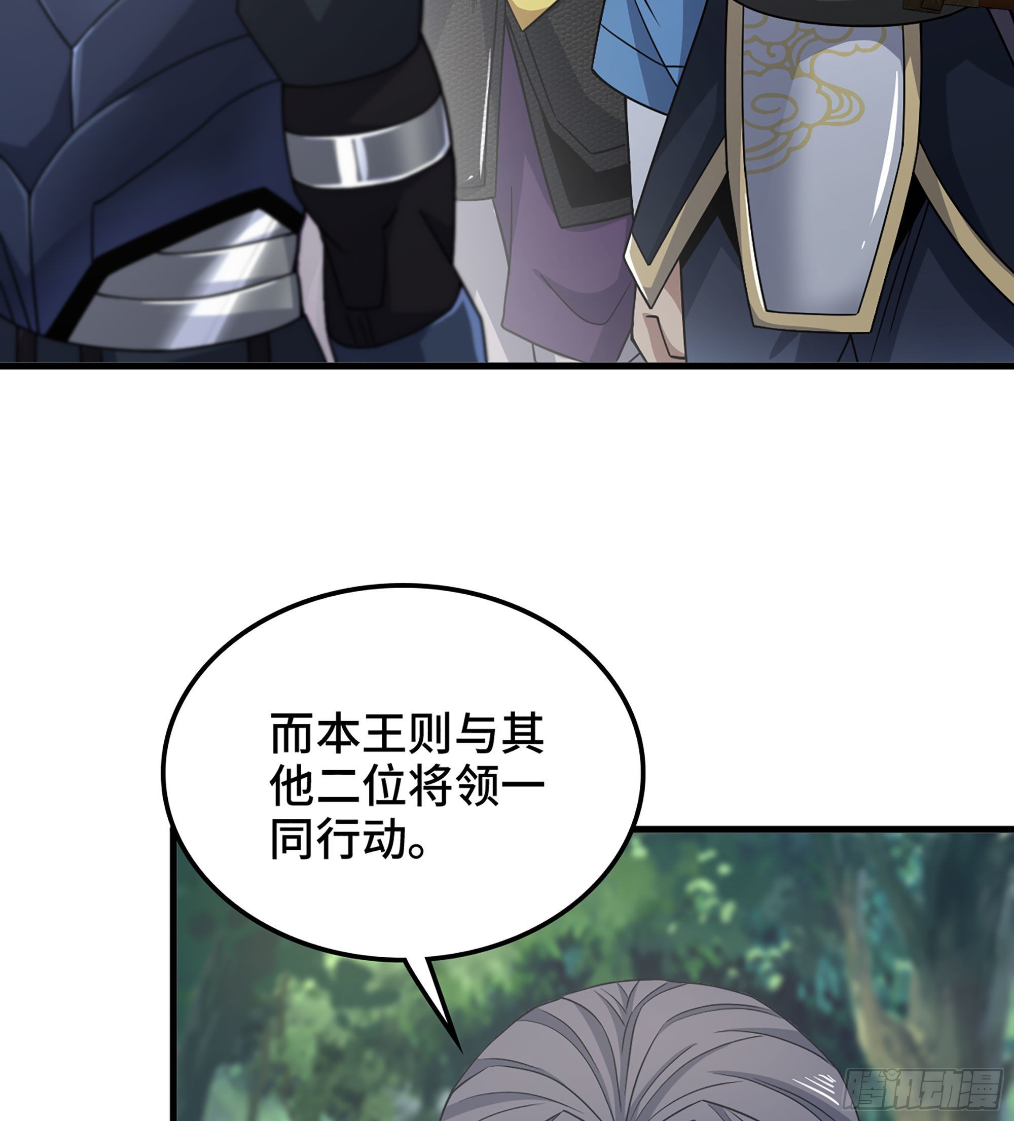 《我一手主宰游戏》34- 分头行动 第17页
