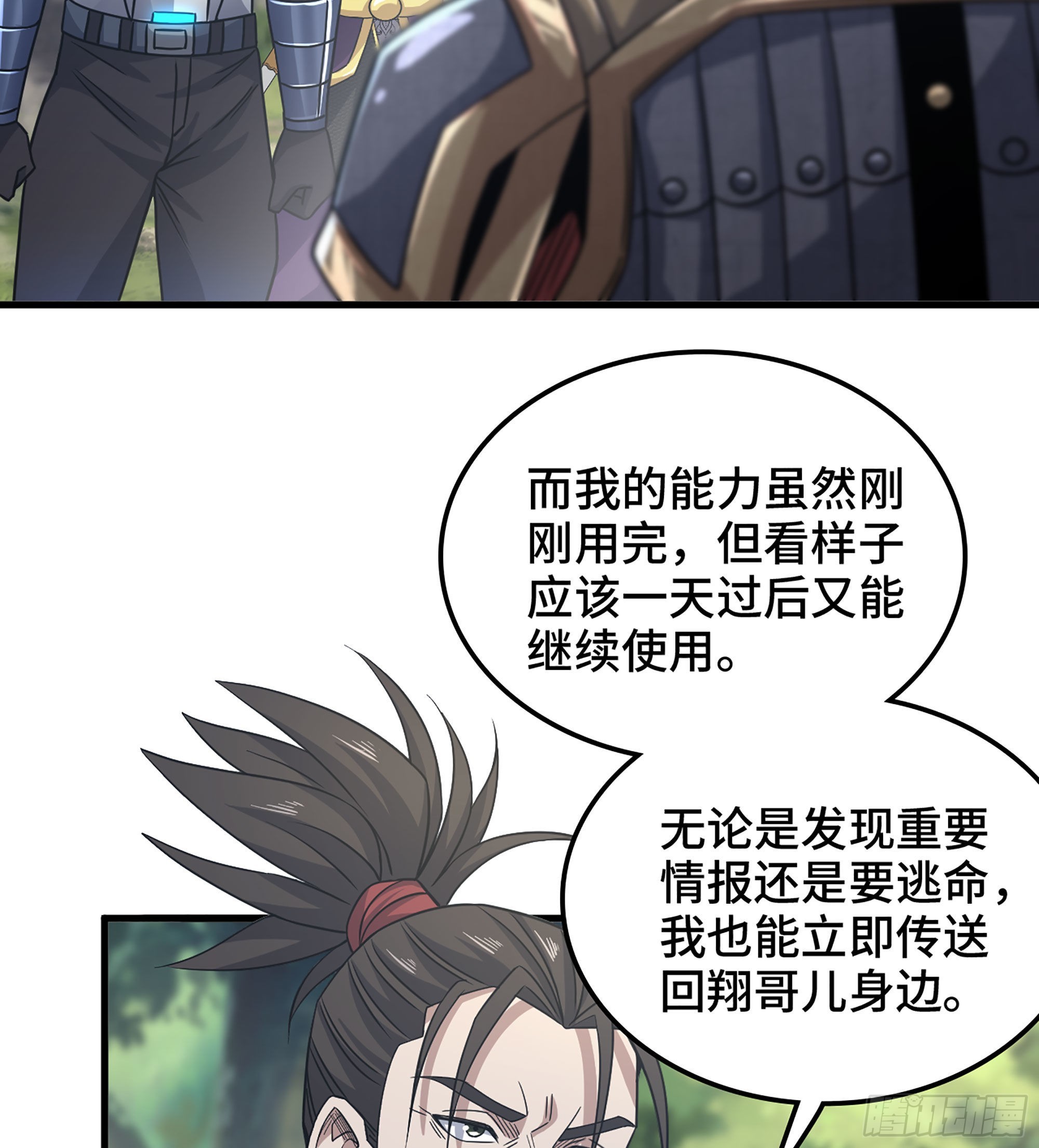 《我一手主宰游戏》34- 分头行动 第20页