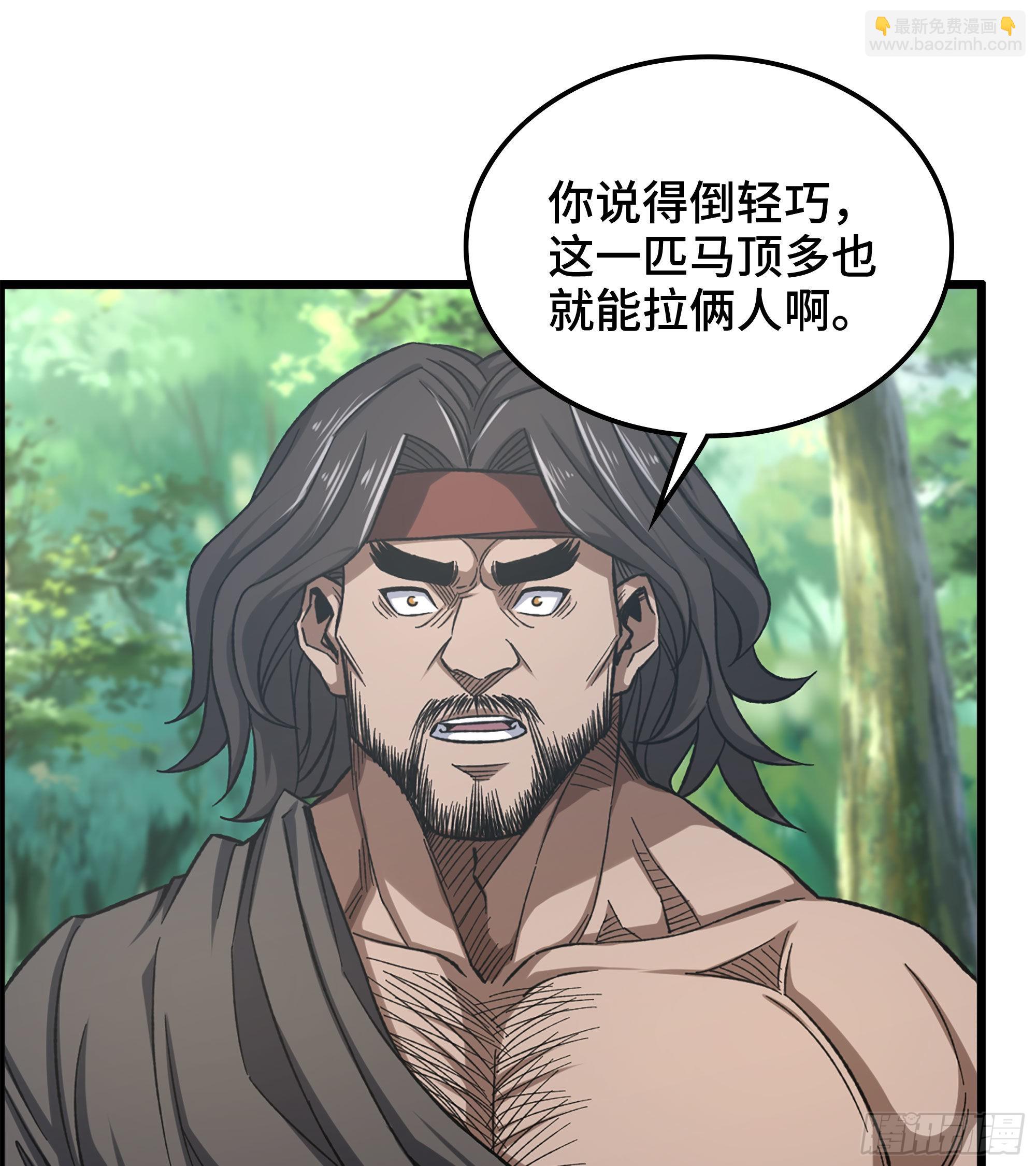 《我一手主宰游戏》34- 分头行动 第22页