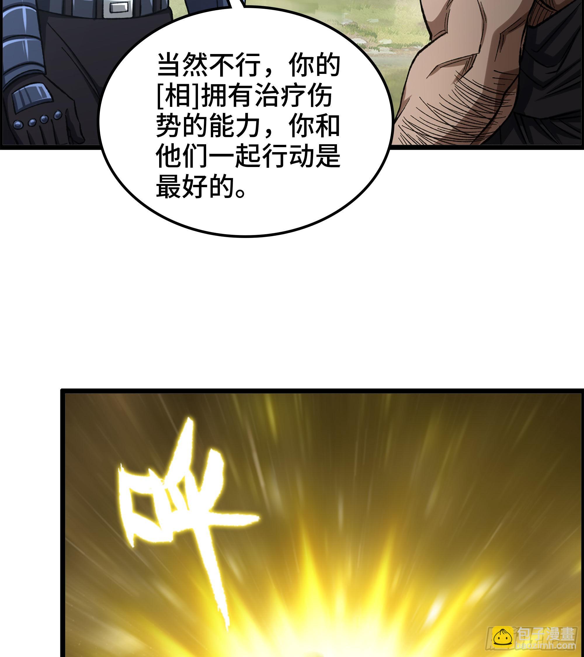 《我一手主宰游戏》34- 分头行动 第24页