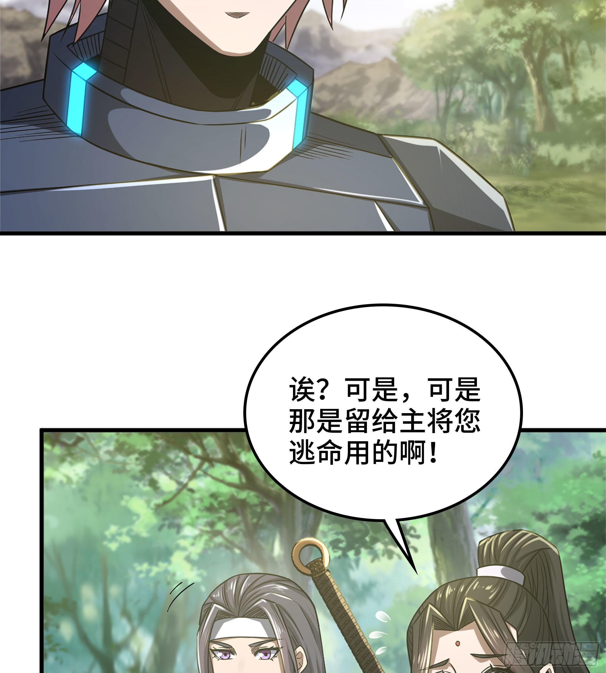 《我一手主宰游戏》34- 分头行动 第29页