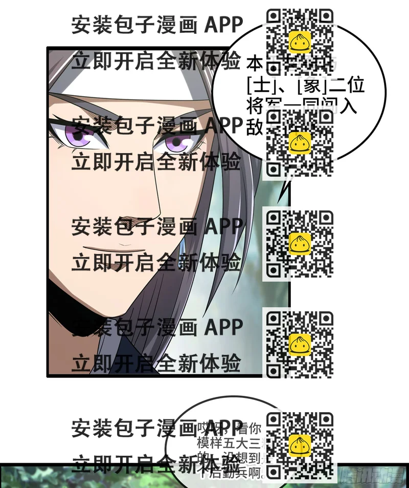 《我一手主宰游戏》34- 分头行动 第2页