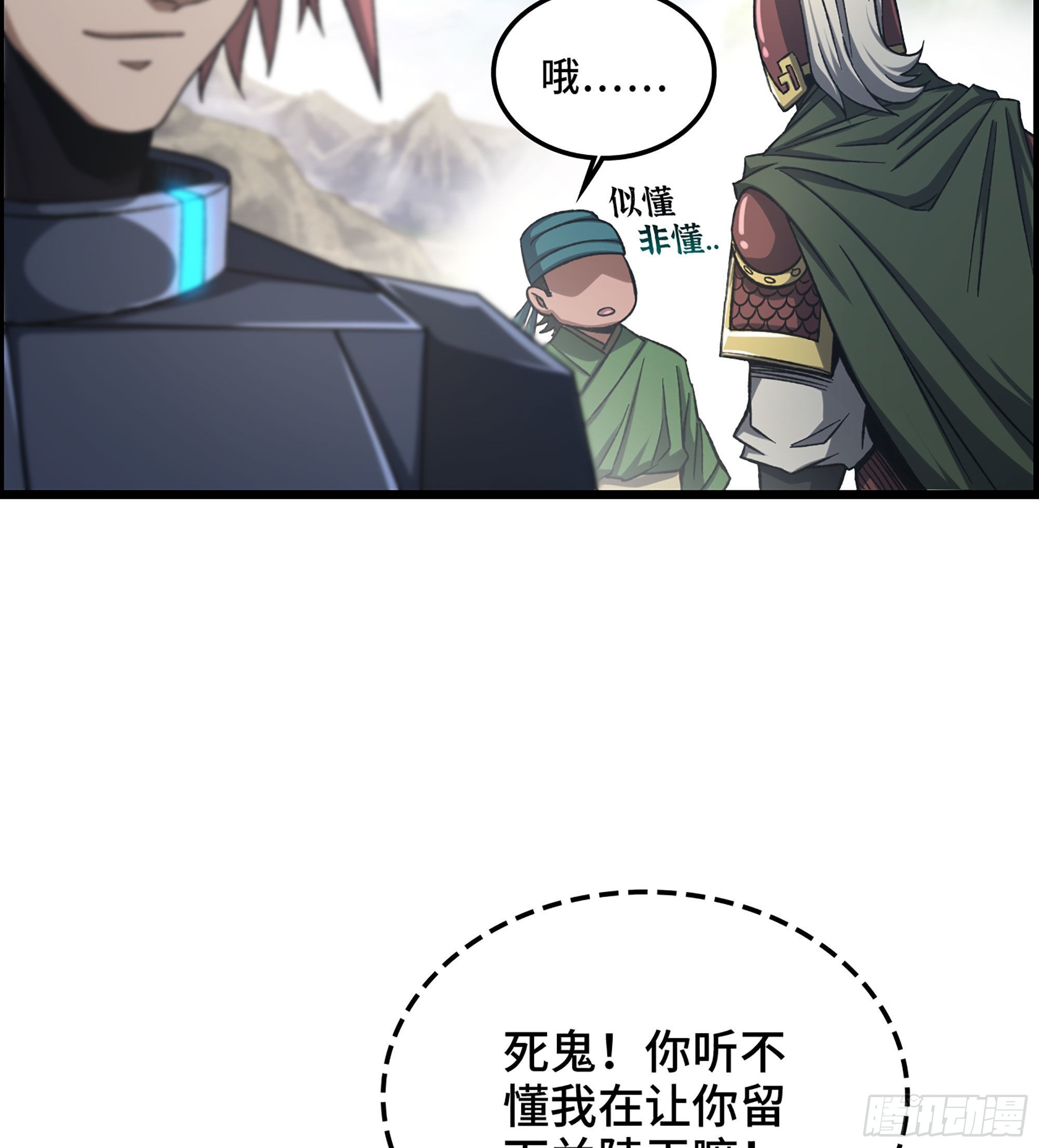 《我一手主宰游戏》34- 分头行动 第33页