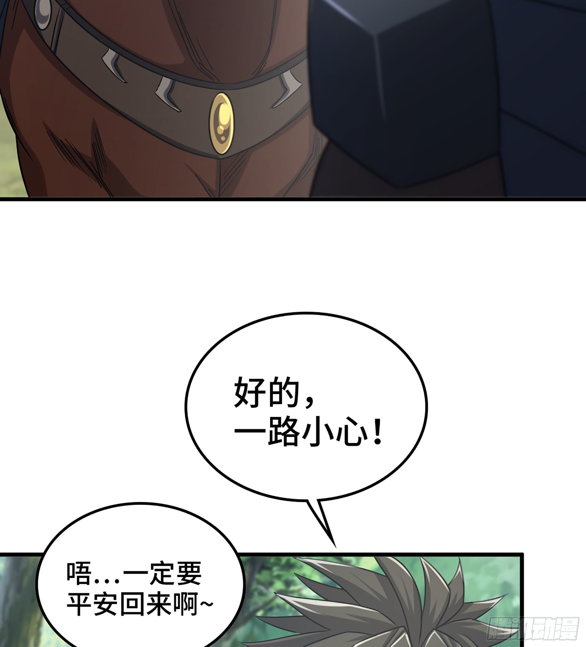 《我一手主宰游戏》34- 分头行动 第44页