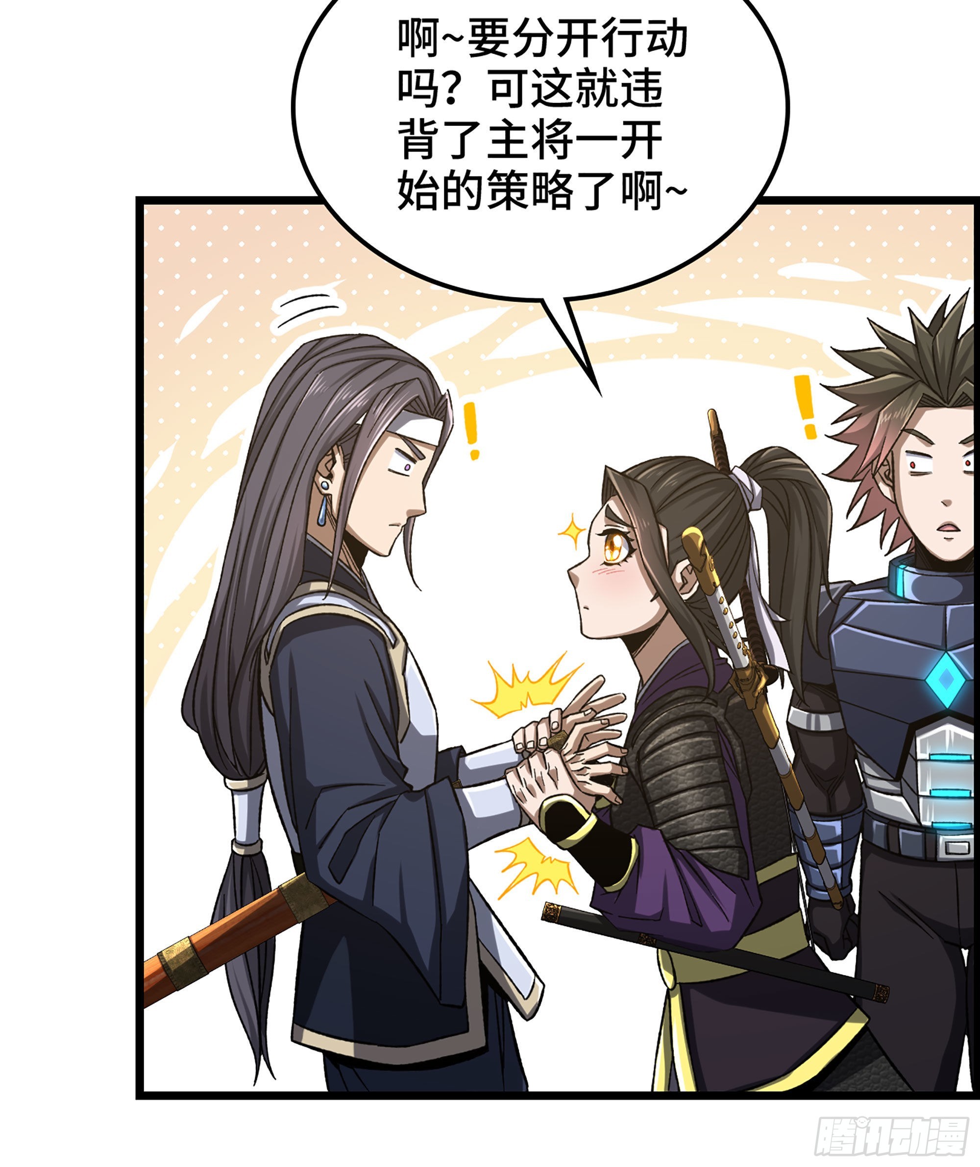 《我一手主宰游戏》34- 分头行动 第4页