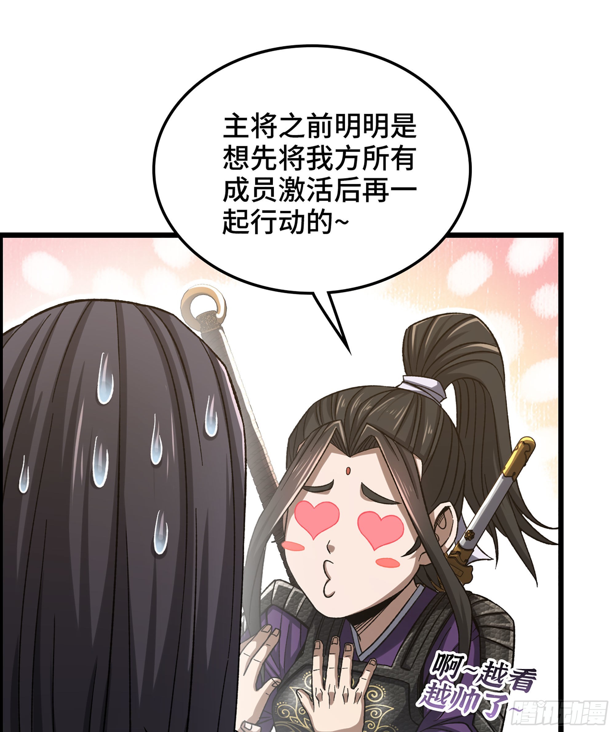 《我一手主宰游戏》34- 分头行动 第5页