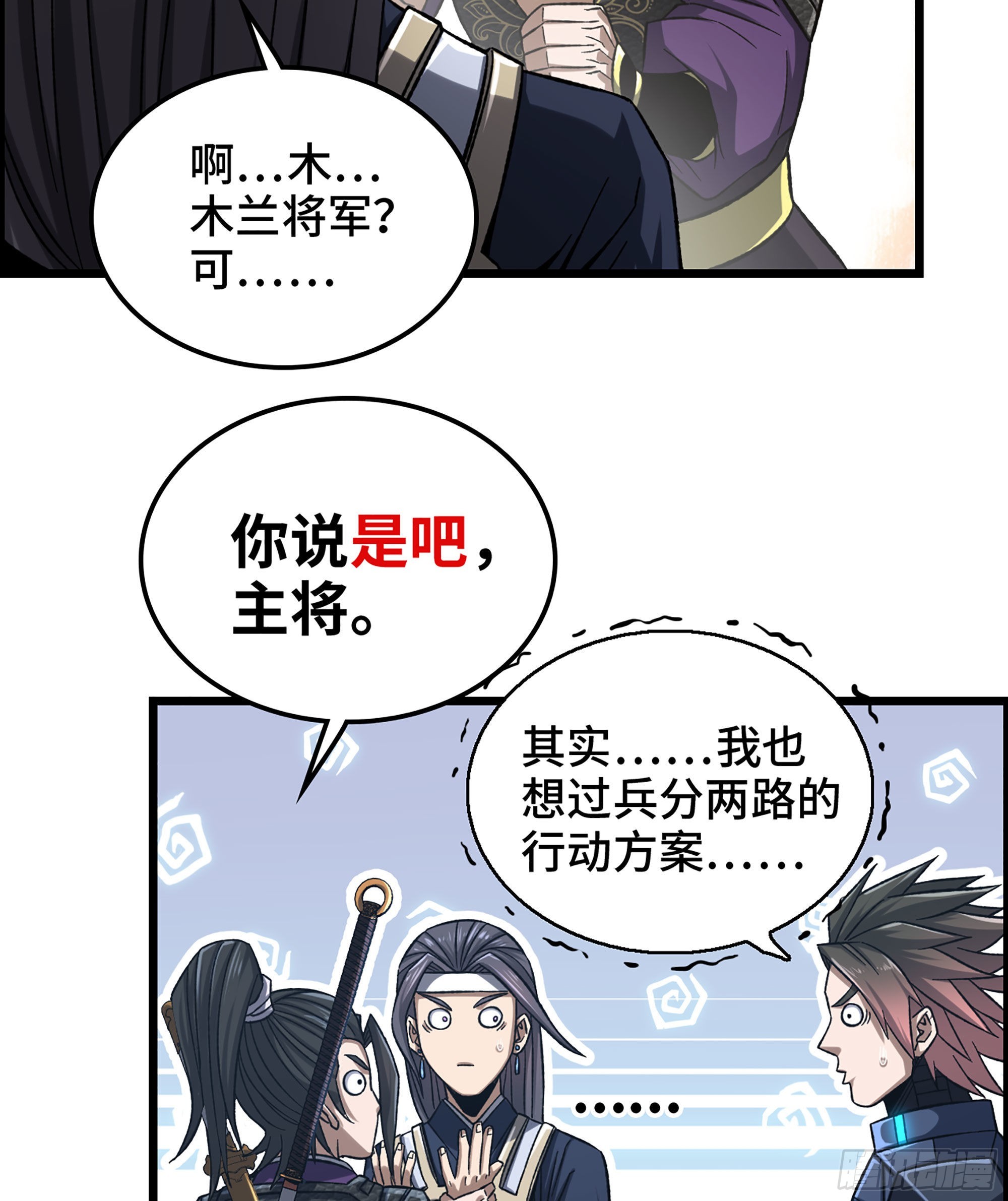《我一手主宰游戏》34- 分头行动 第6页