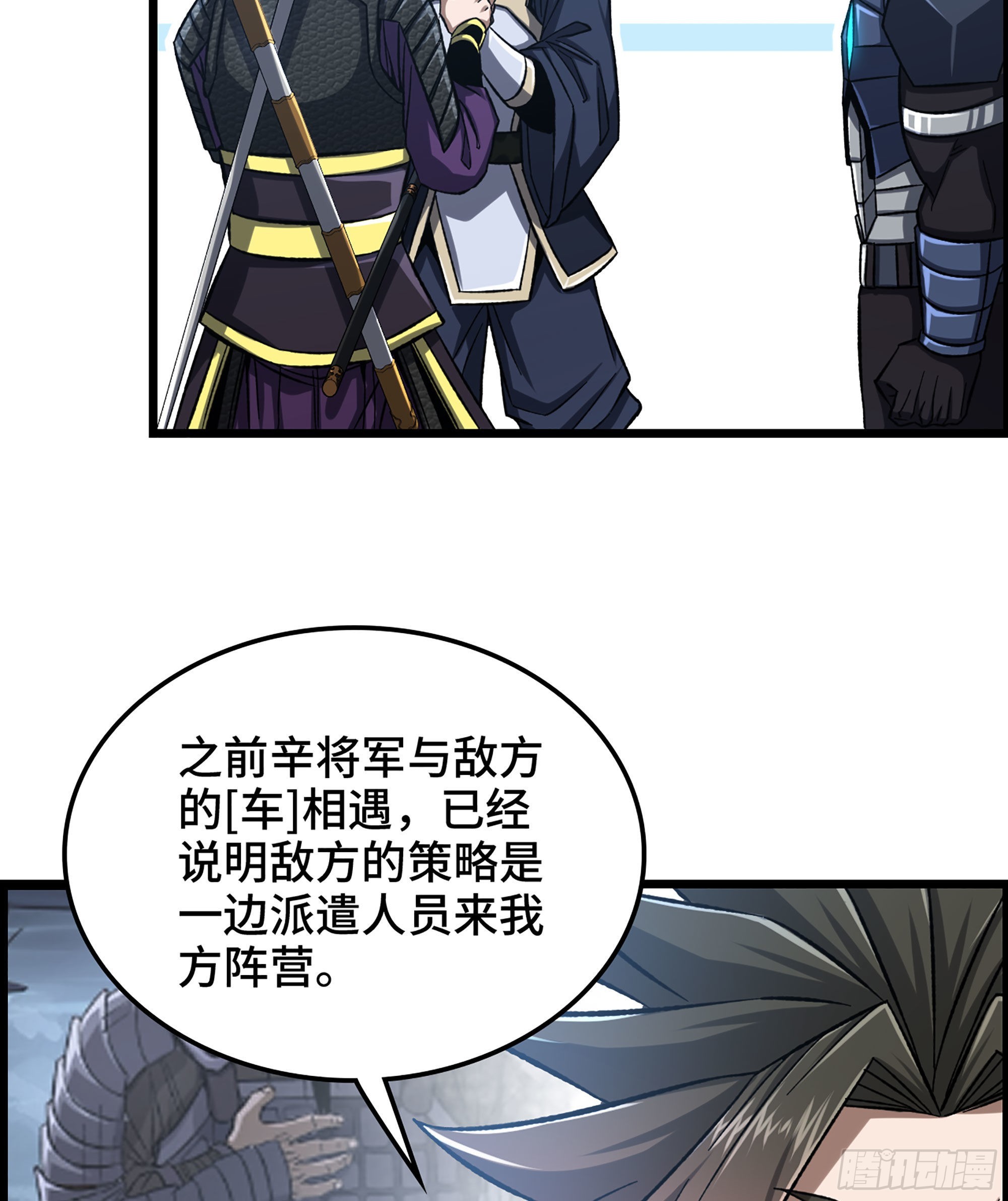 《我一手主宰游戏》34- 分头行动 第7页