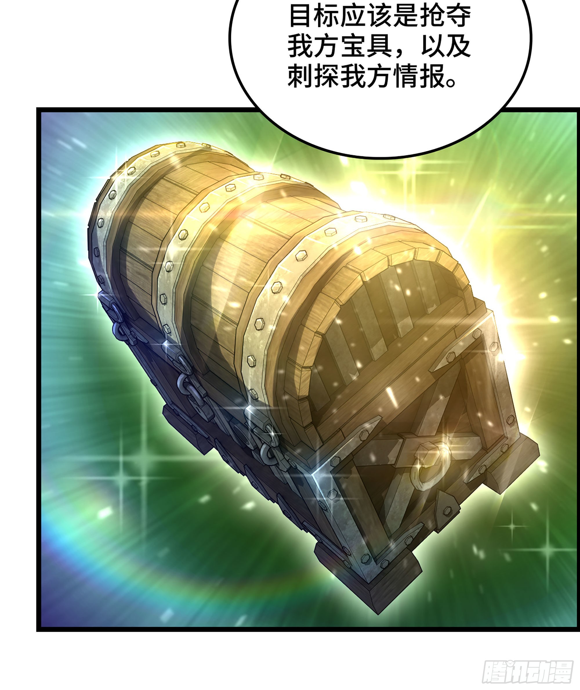 《我一手主宰游戏》34- 分头行动 第9页
