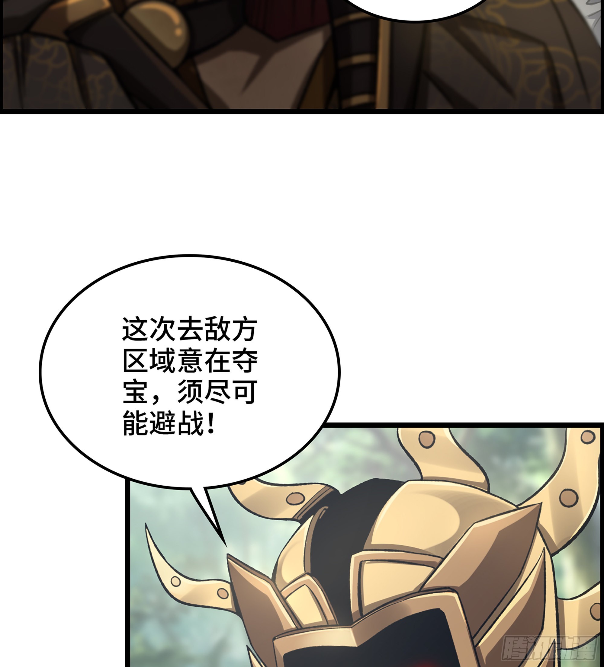 《我一手主宰游戏》33- 各有计策 第13页