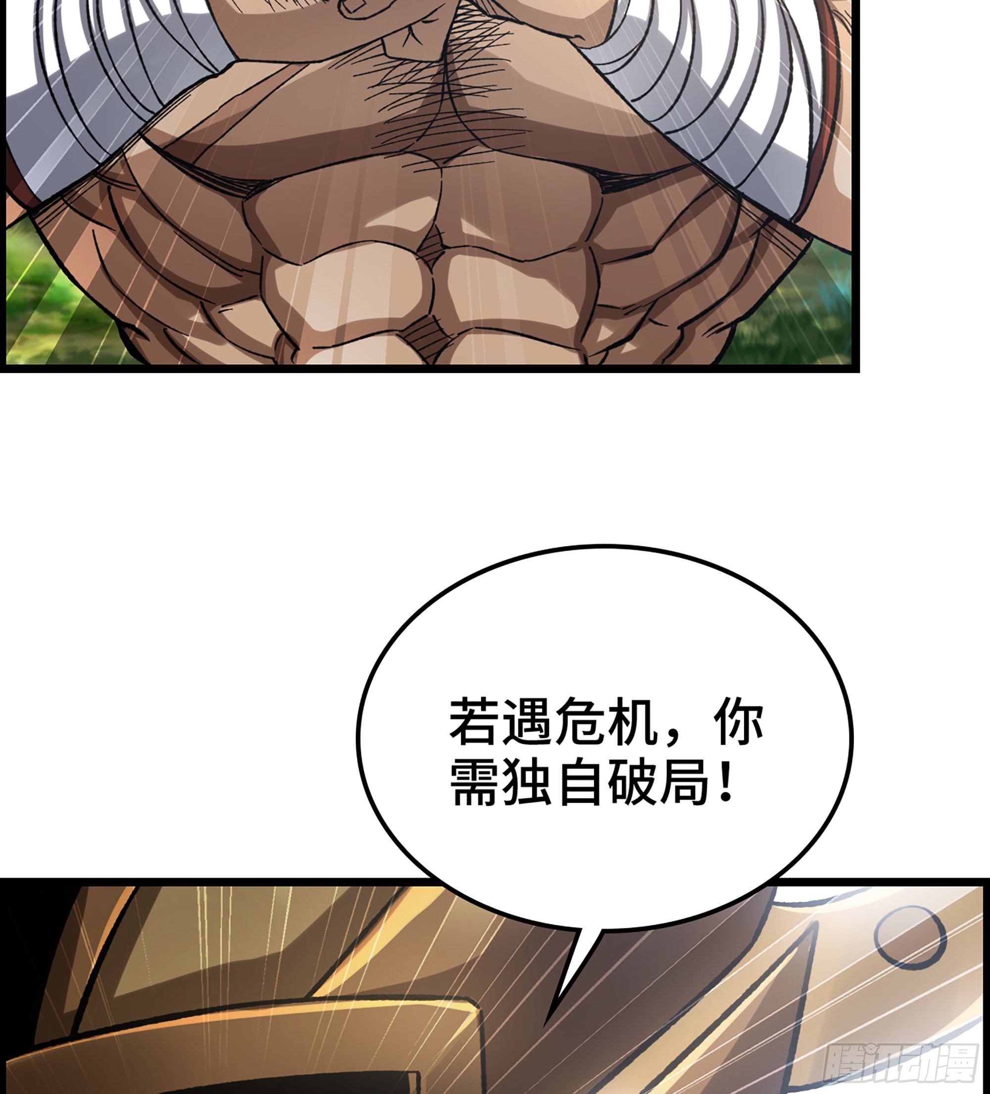 《我一手主宰游戏》33- 各有计策 第19页