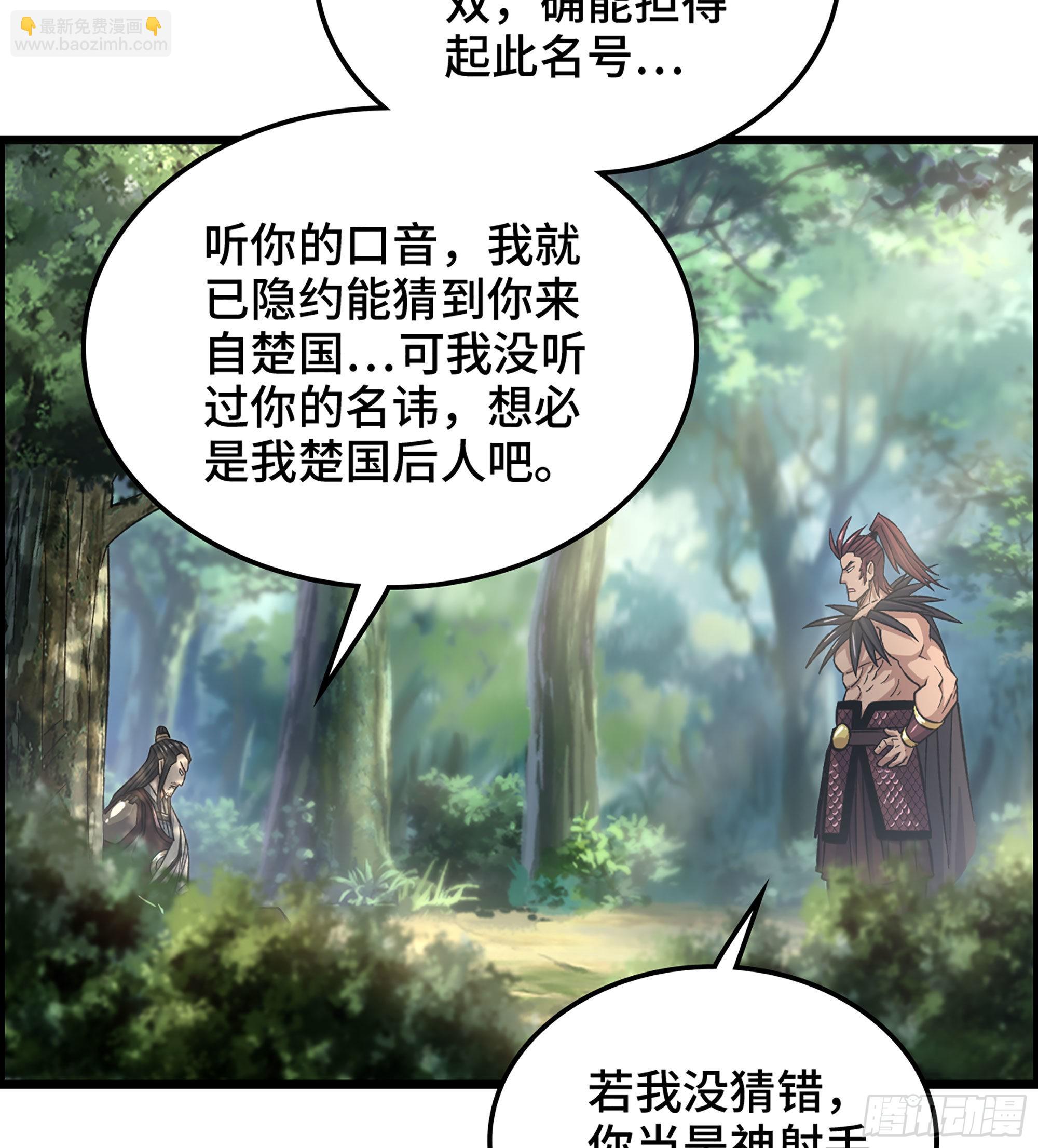 《我一手主宰游戏》32- 养由基 · 淘汰 第17页