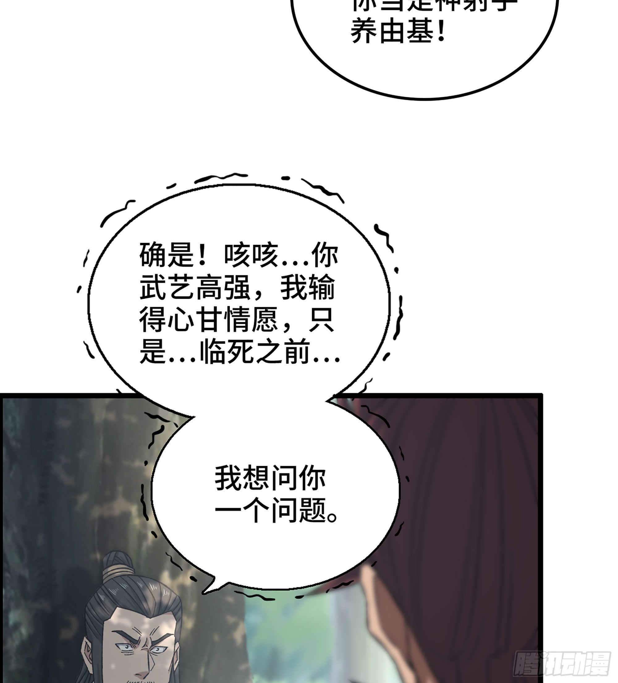 《我一手主宰游戏》32- 养由基 · 淘汰 第18页