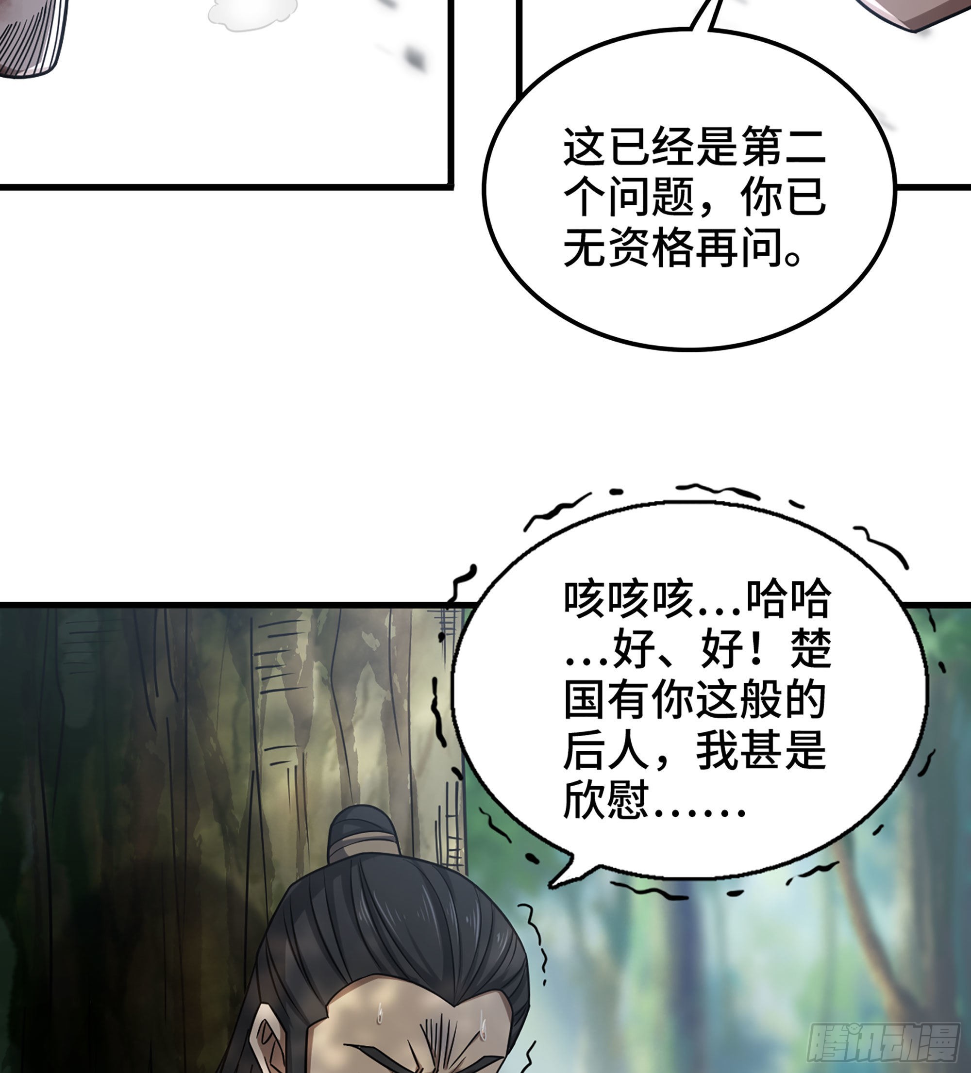 《我一手主宰游戏》32- 养由基 · 淘汰 第24页