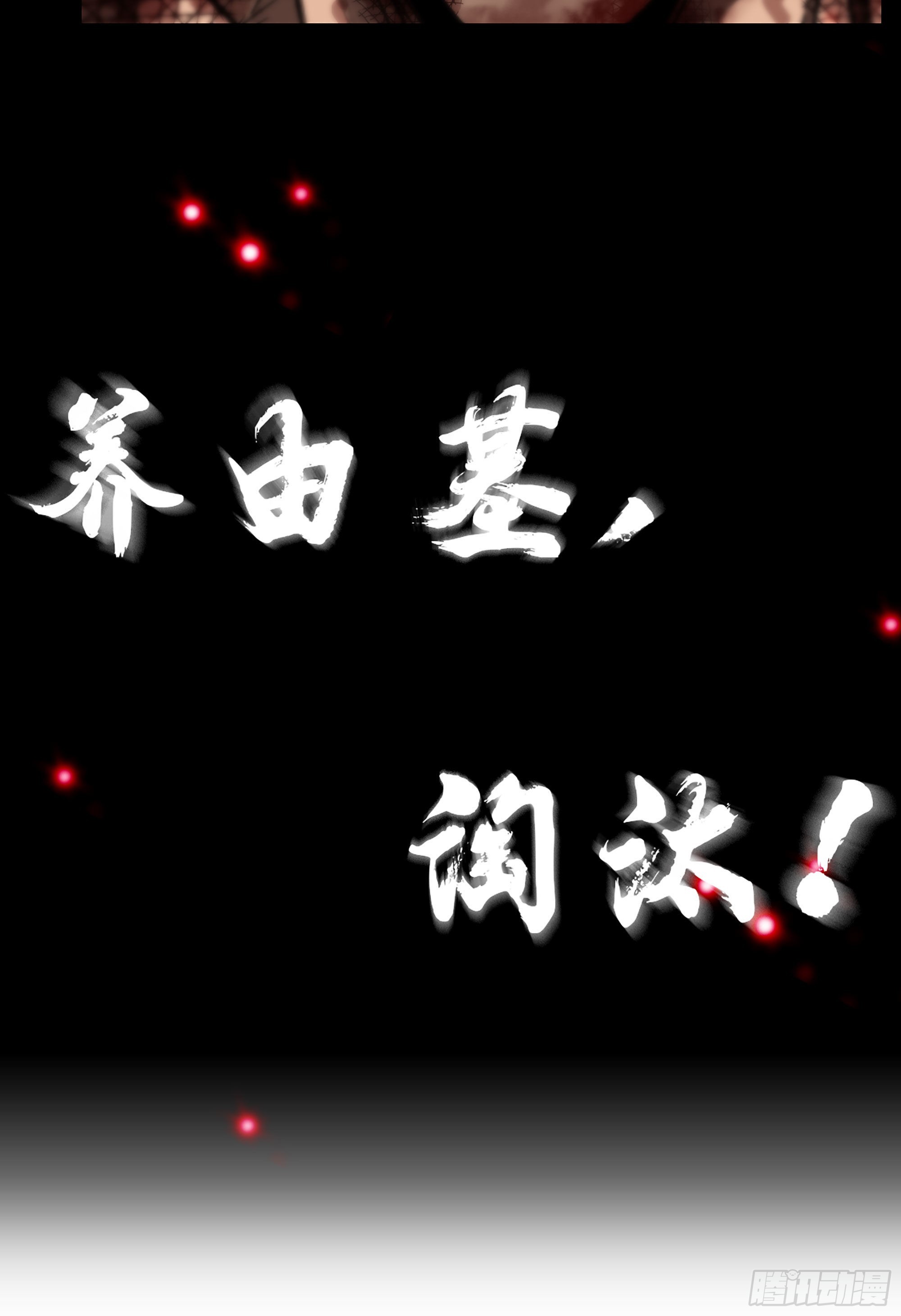 《我一手主宰游戏》32- 养由基 · 淘汰 第41页