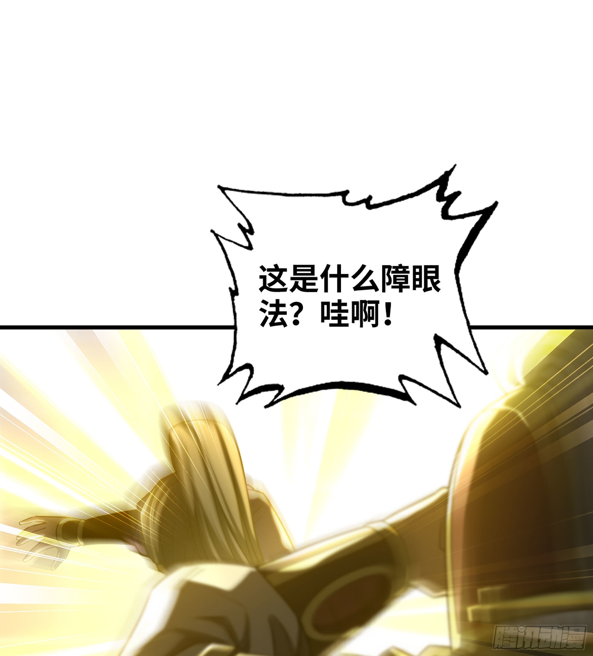 《我一手主宰游戏》37- 闪光弹 第12页