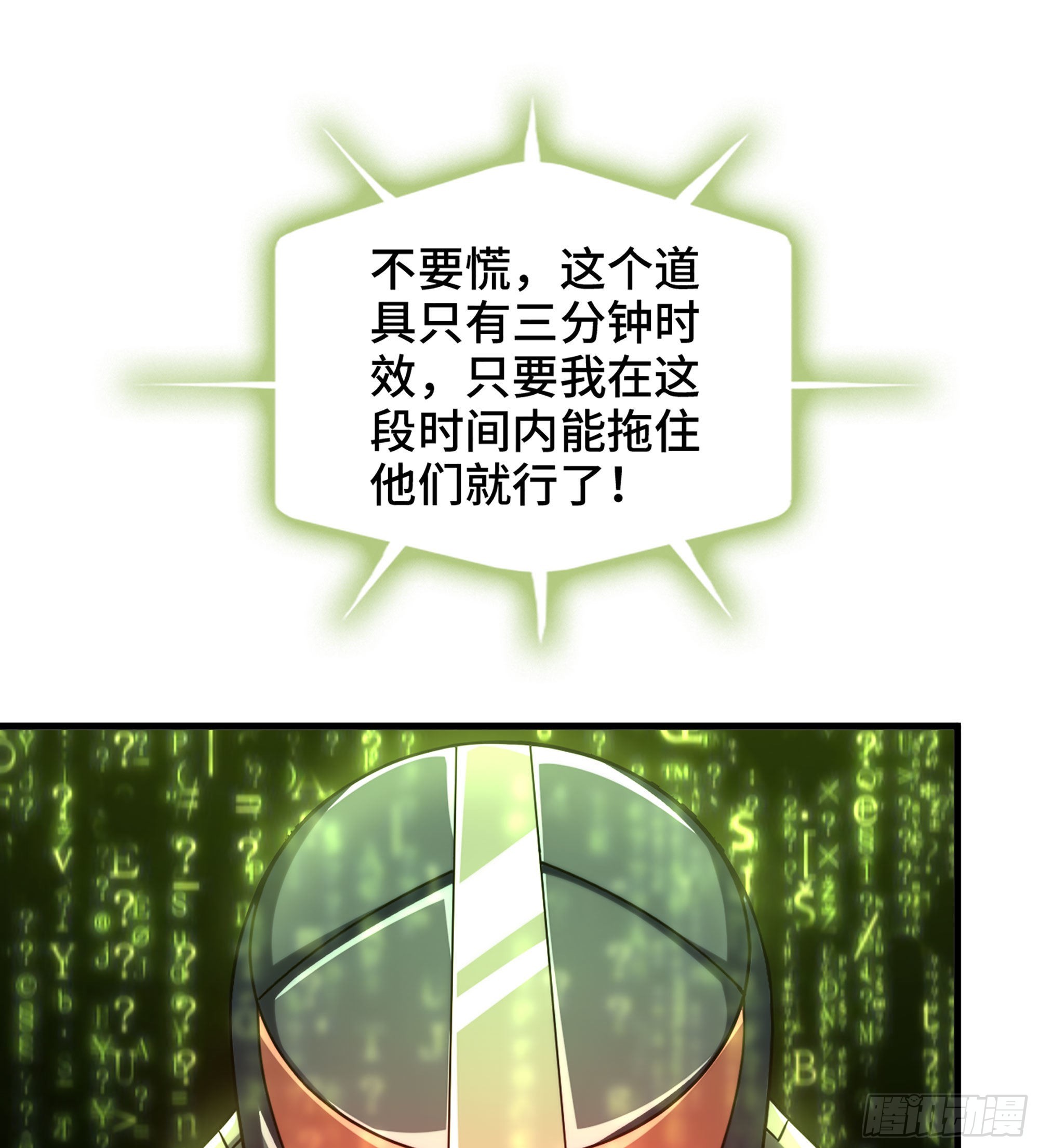 《我一手主宰游戏》37- 闪光弹 第20页