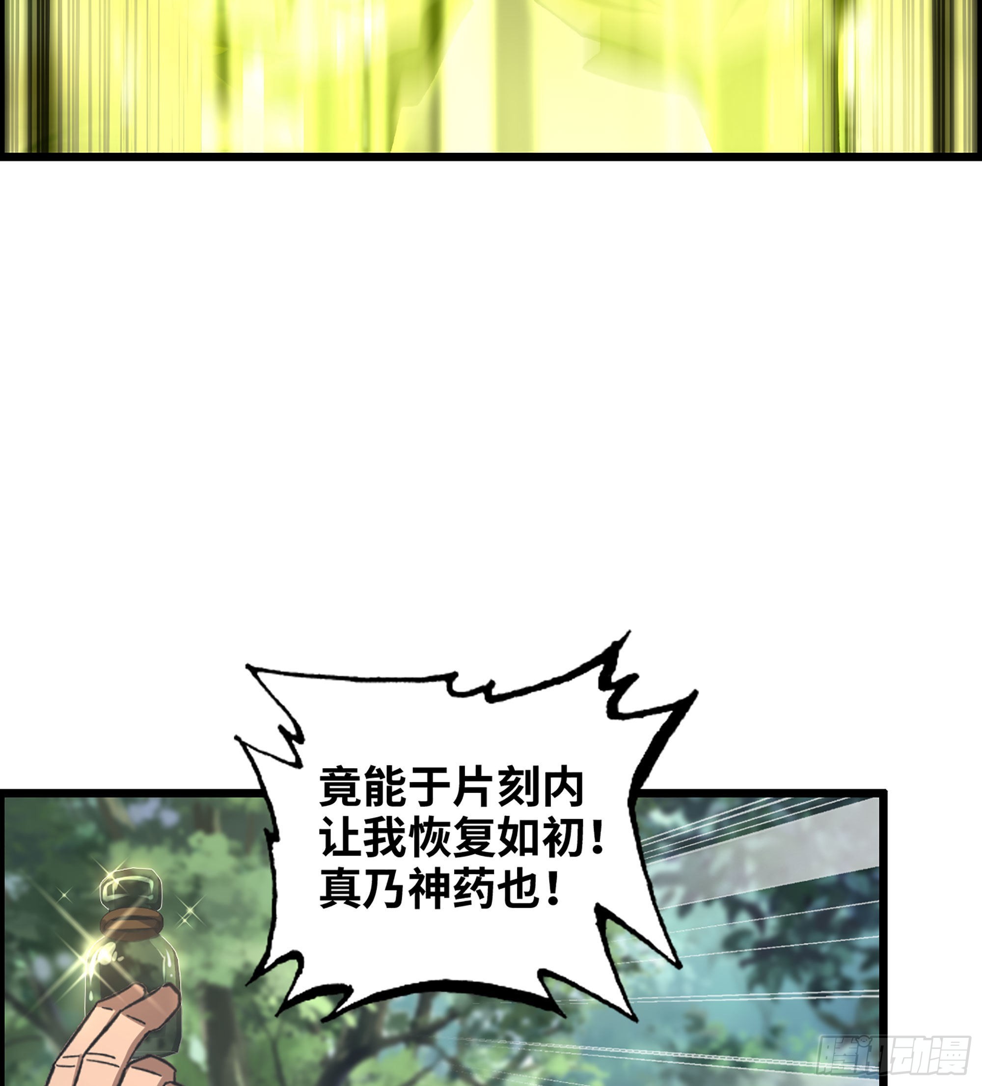 《我一手主宰游戏》38- 霸王归来 第36页