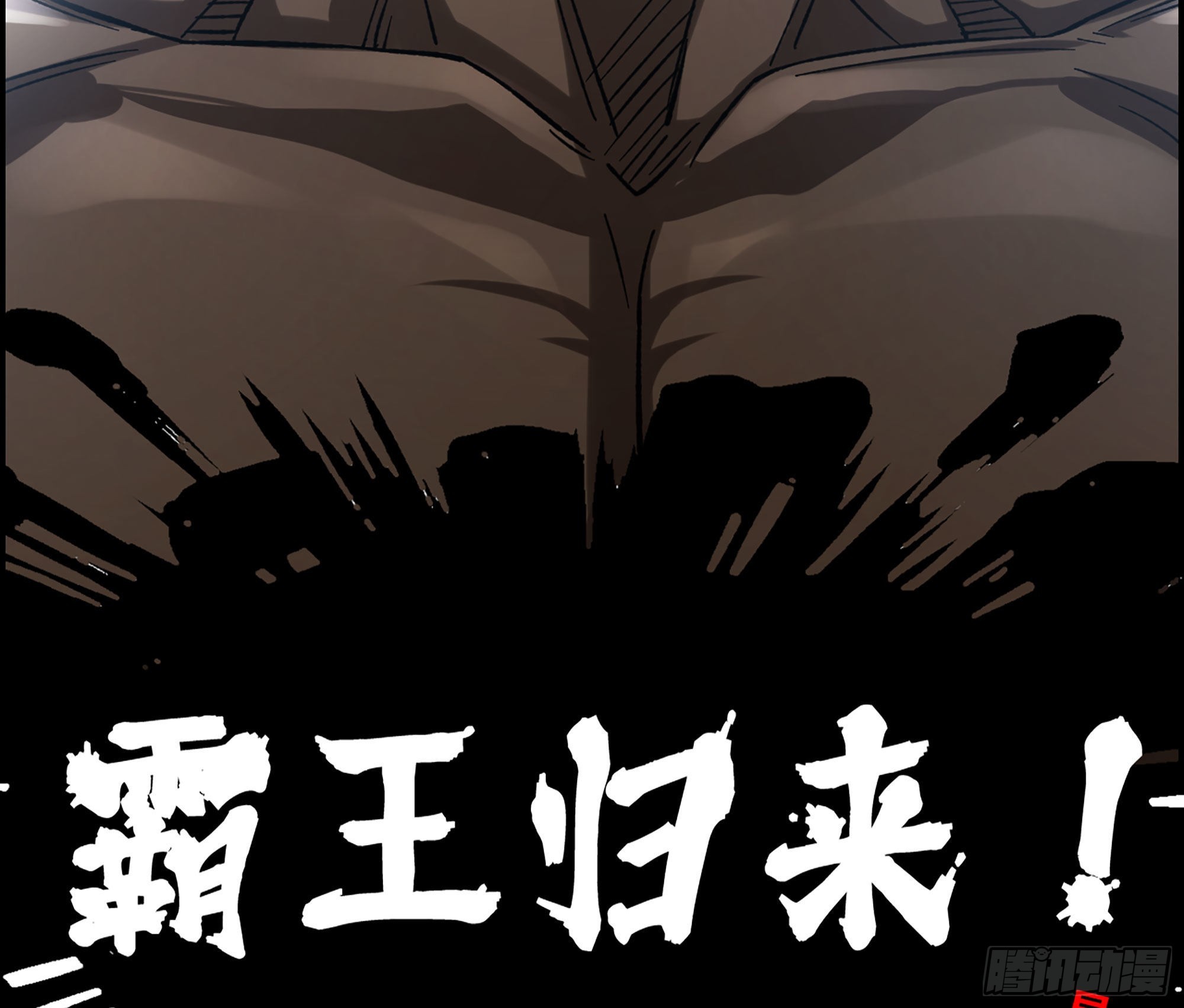 《我一手主宰游戏》38- 霸王归来 第50页