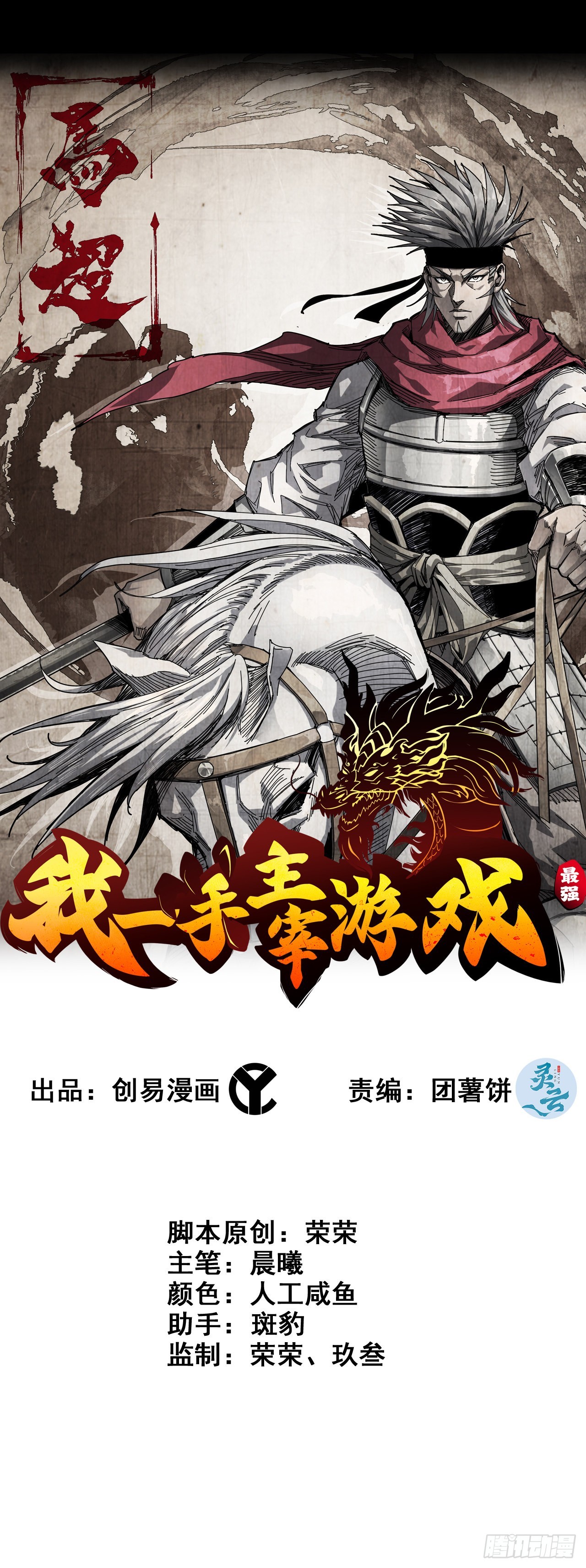 《我一手主宰游戏》36- 困兽之斗 第1页