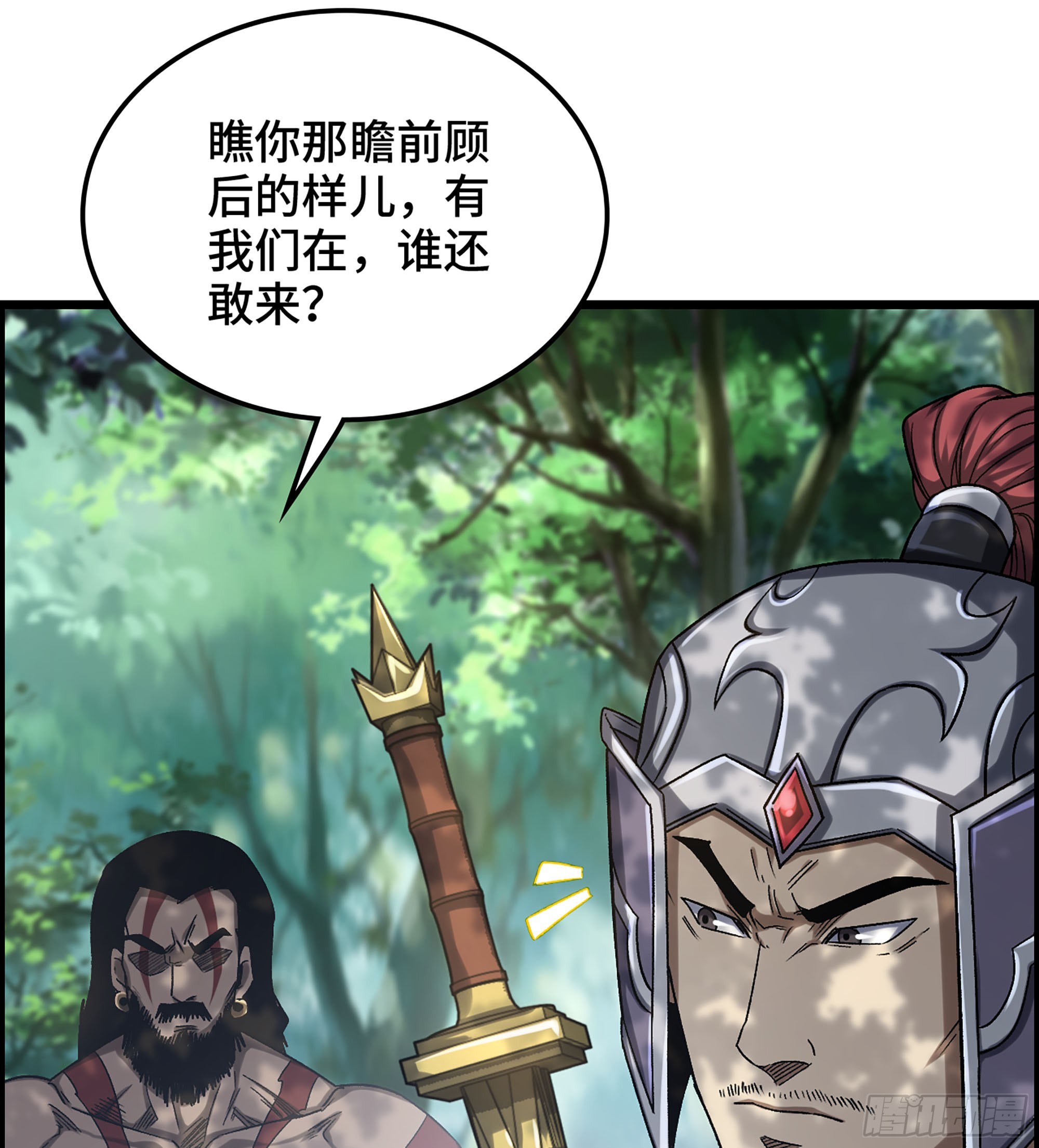 《我一手主宰游戏》39- 大汉第一勐将 第11页
