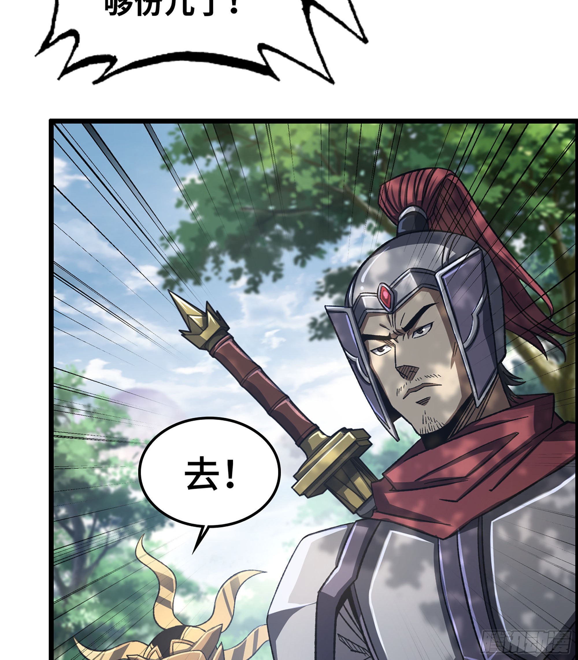 《我一手主宰游戏》39- 大汉第一勐将 第27页